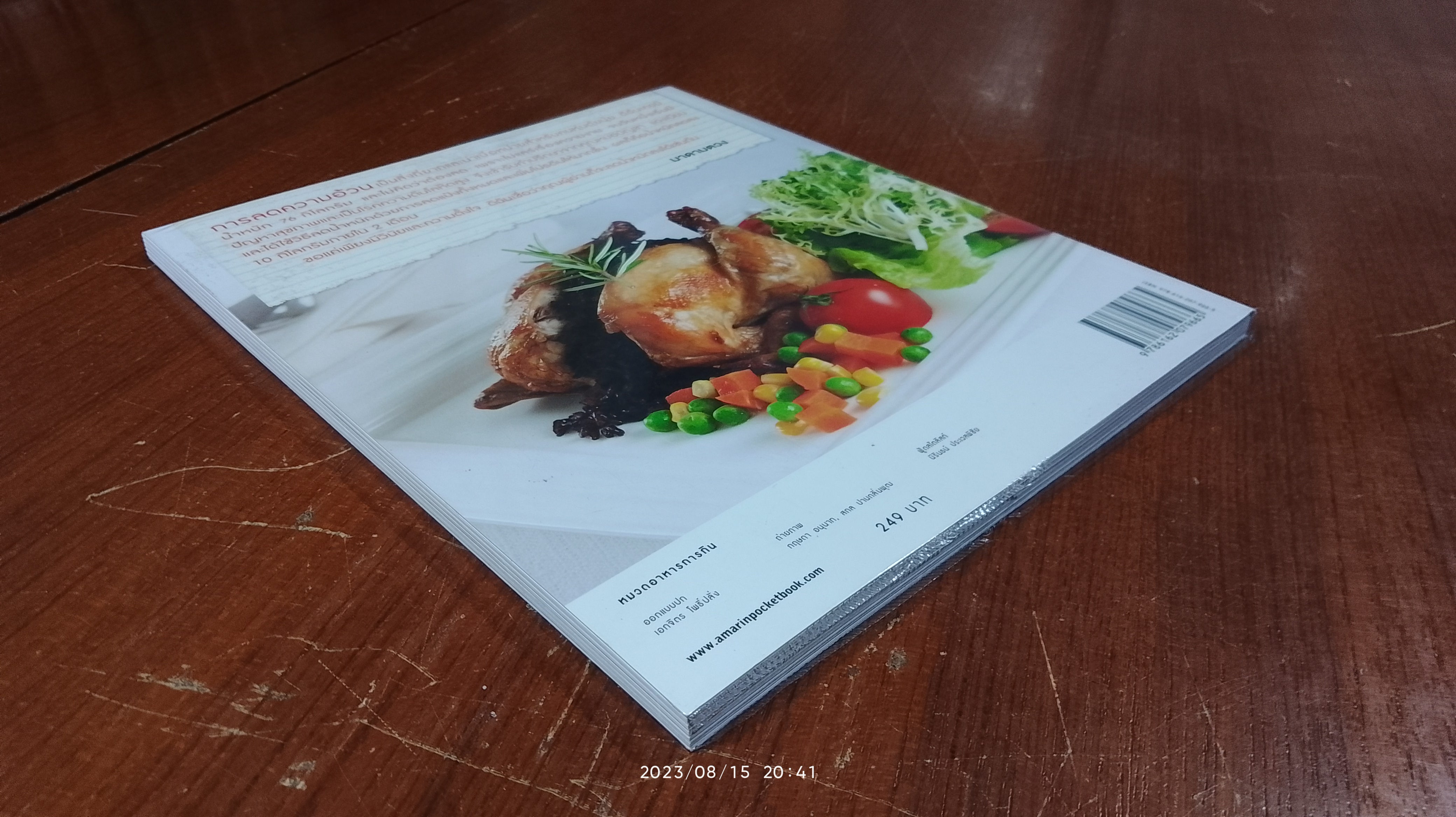 50 เมนูกินให้ผอมภายใน 30 วัน / มาดามตวง