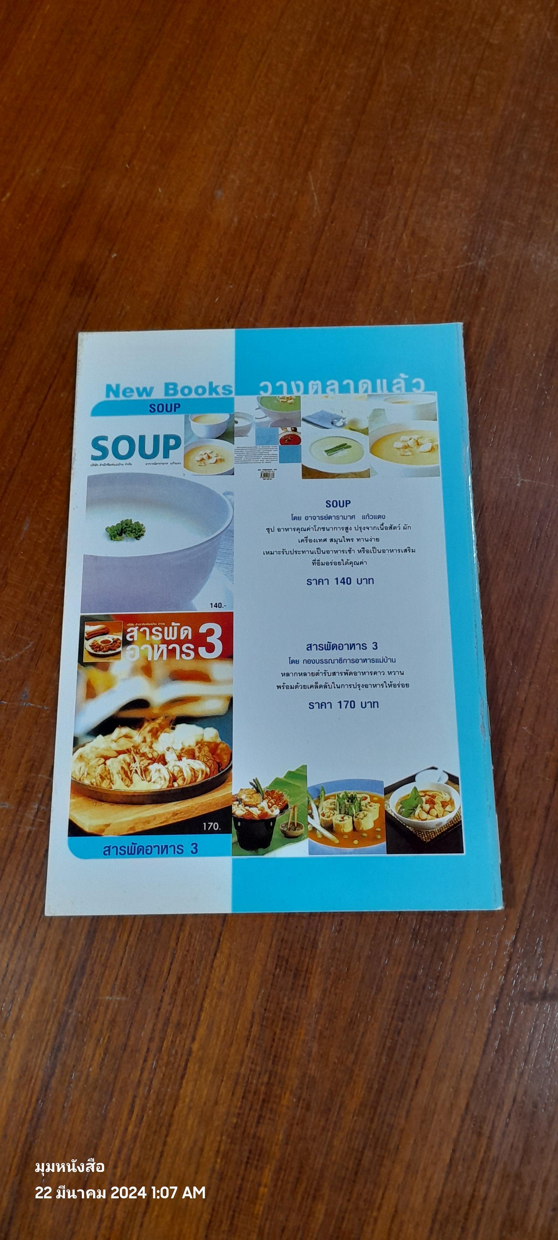 ชุดวิชาชีพ ห่อหมก / อ.อมราภรณ์ วงษ์พัก