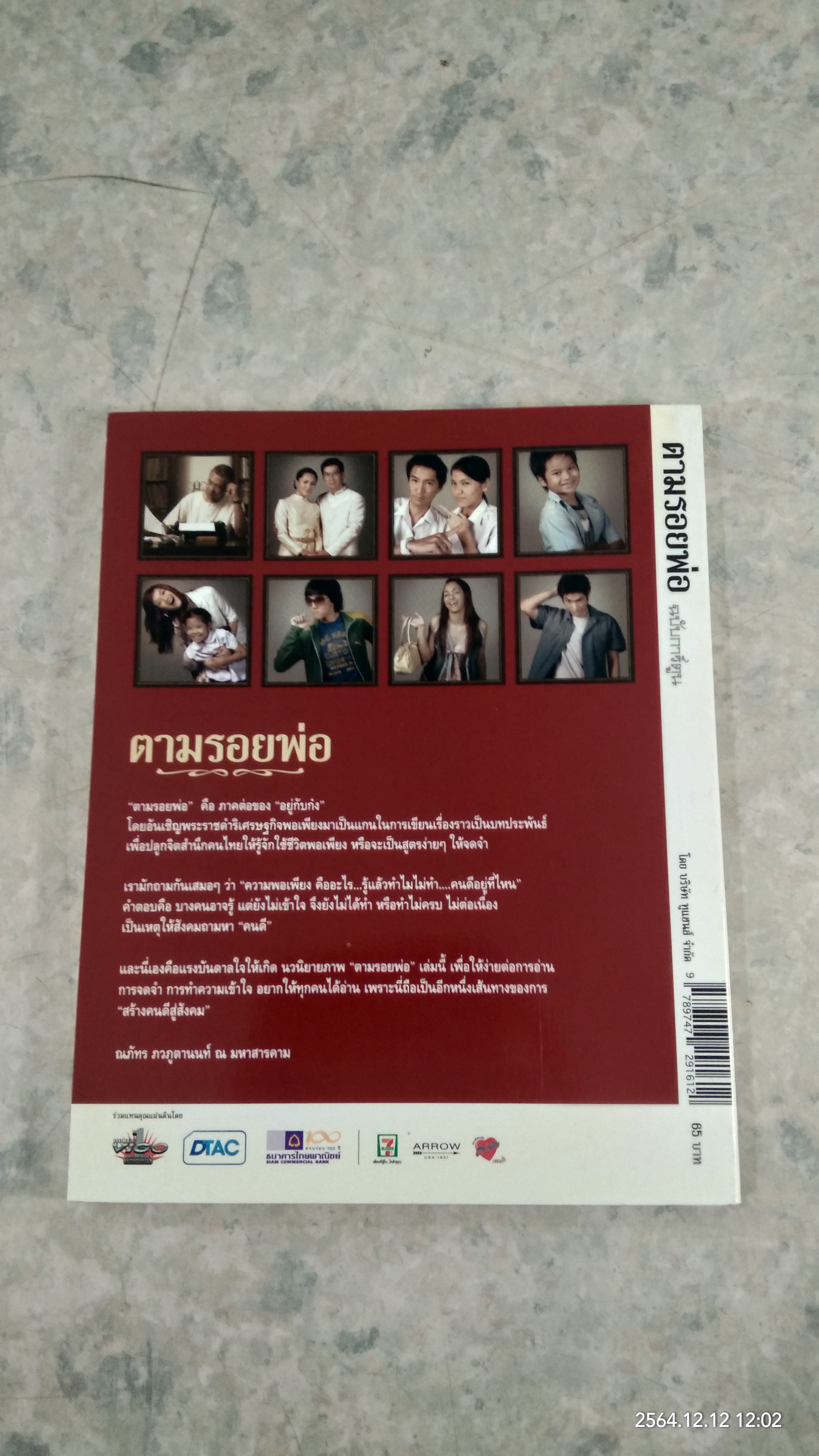 ตามรอยพ่อ ฉบับการ์ตูน