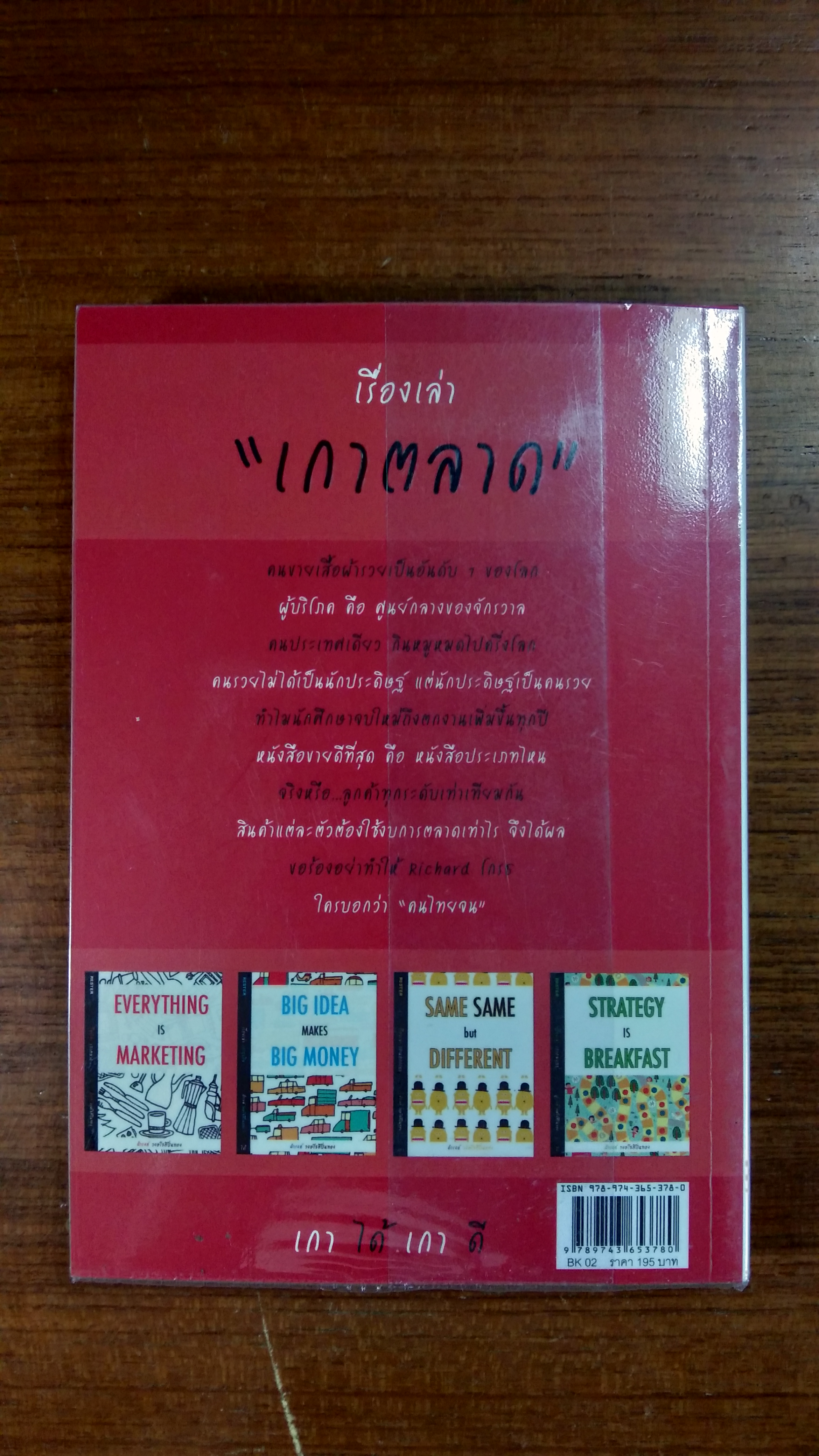 เรื่องเล่า เกาตลาด / ดำรงค์ วงษ์โชติปิ่นทอง
