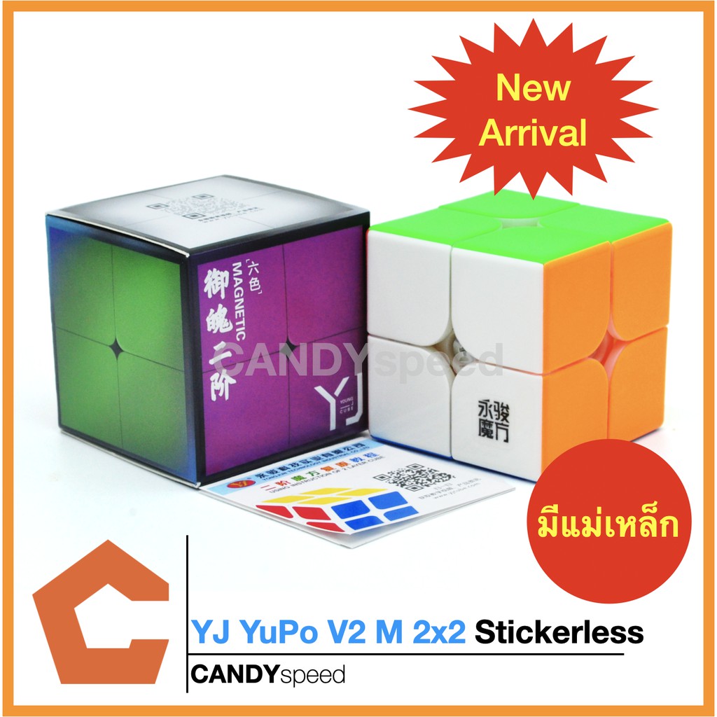 รูบิค 2x2 Rubik YJ YuPo V2 M มีแม่เหล็ก | By CANDYspeed