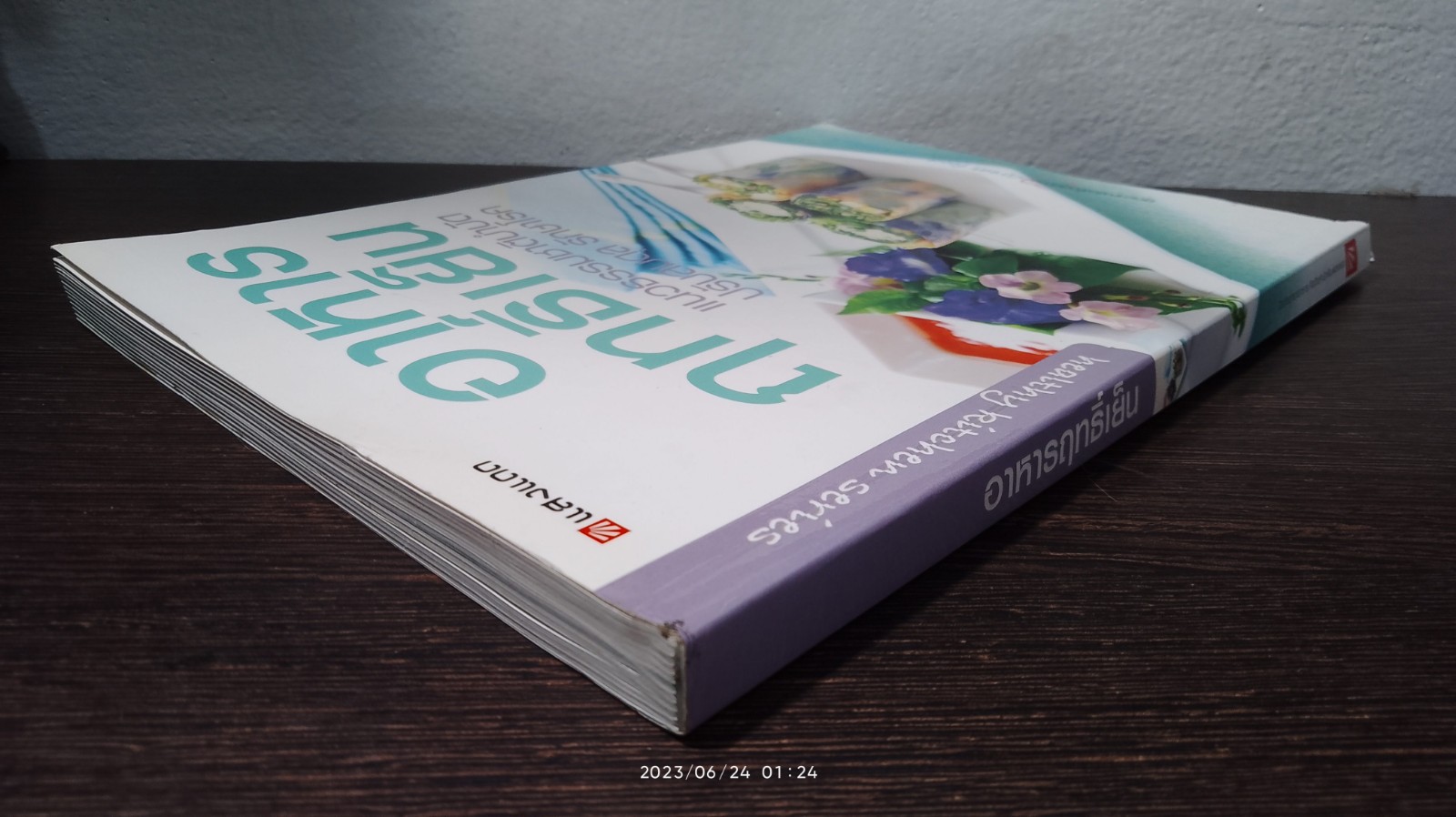 อาหารฤทธิ์เย็น / แสงแดด