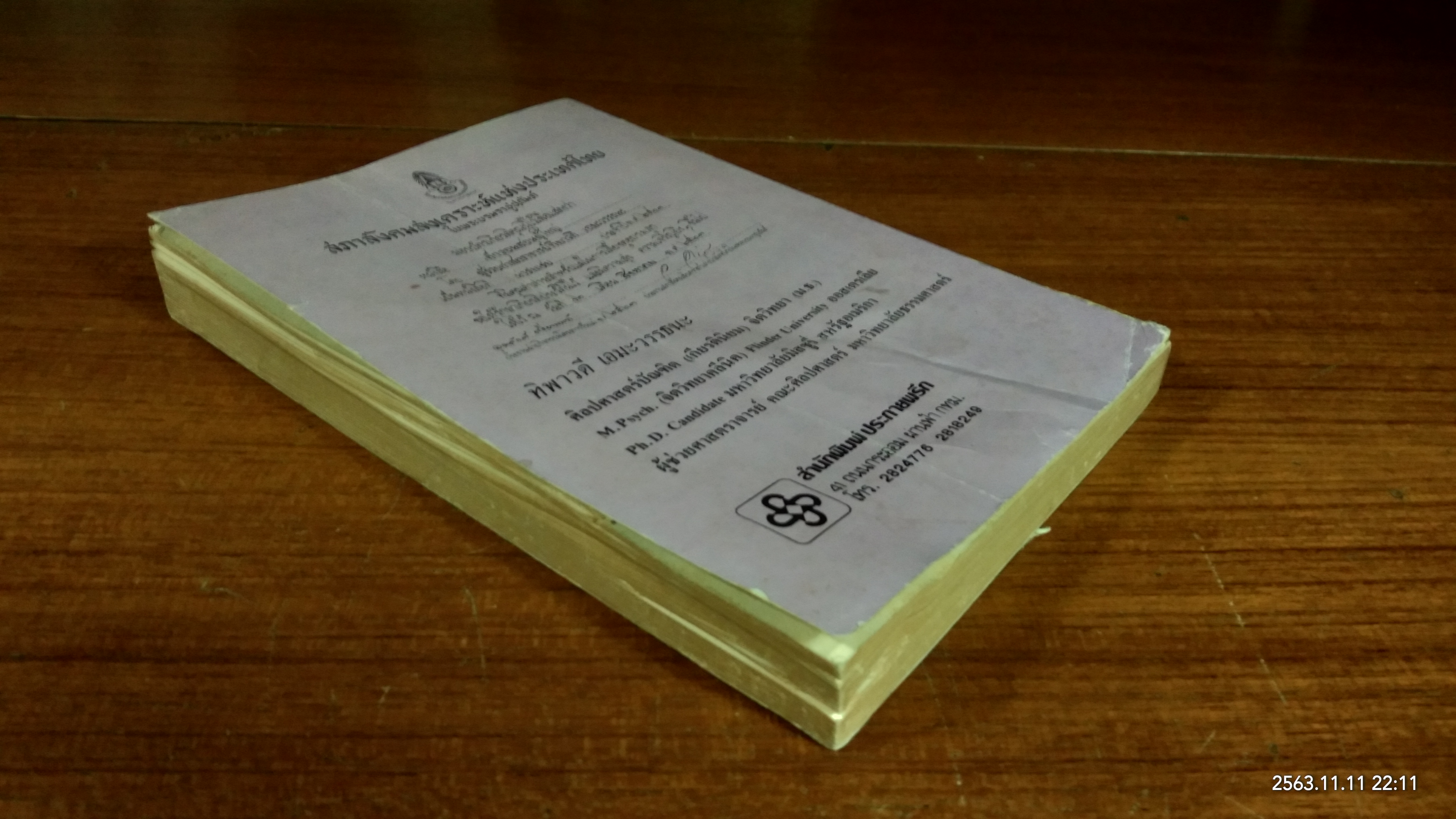 เด็กวอนสอนผู้ใหญ่ / ทิพาวดี เอมะวรรธนะ แปล