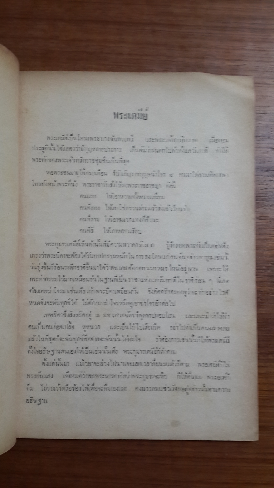 เล่าเรื่องทศชาติ / กรมวิชาการ กระทรวงศึกษาธิการ
