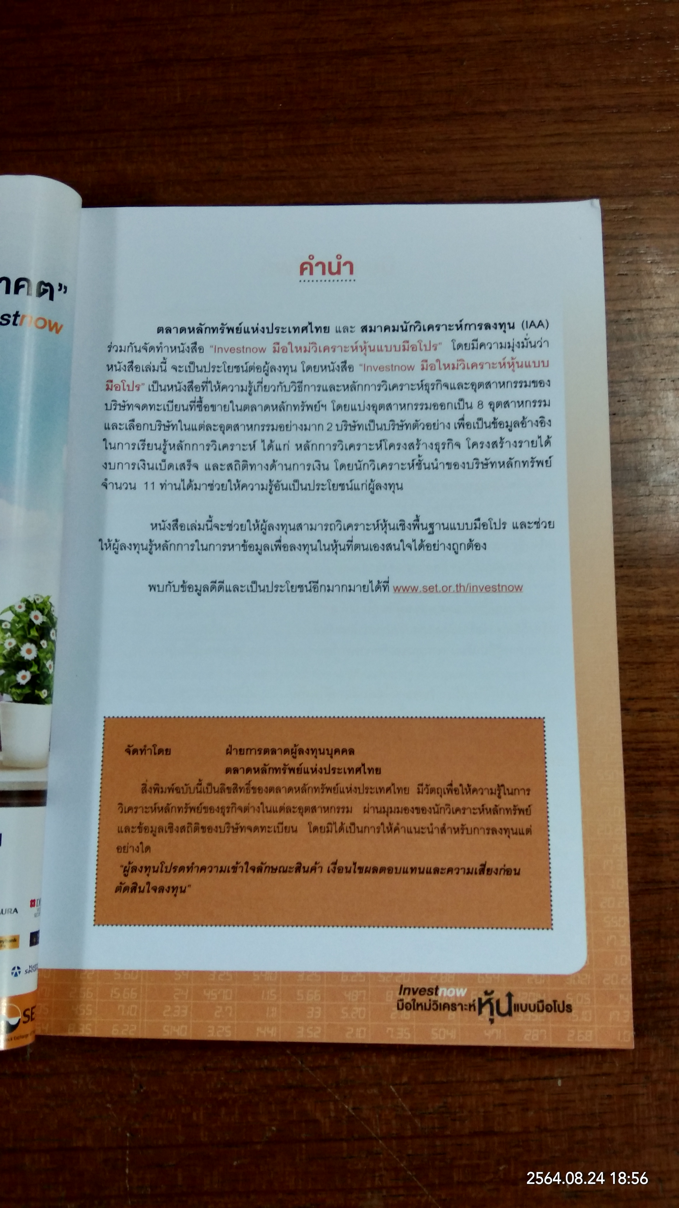 มือใหม่วิเคราะห์หุ้นแบบมือโปร / SET