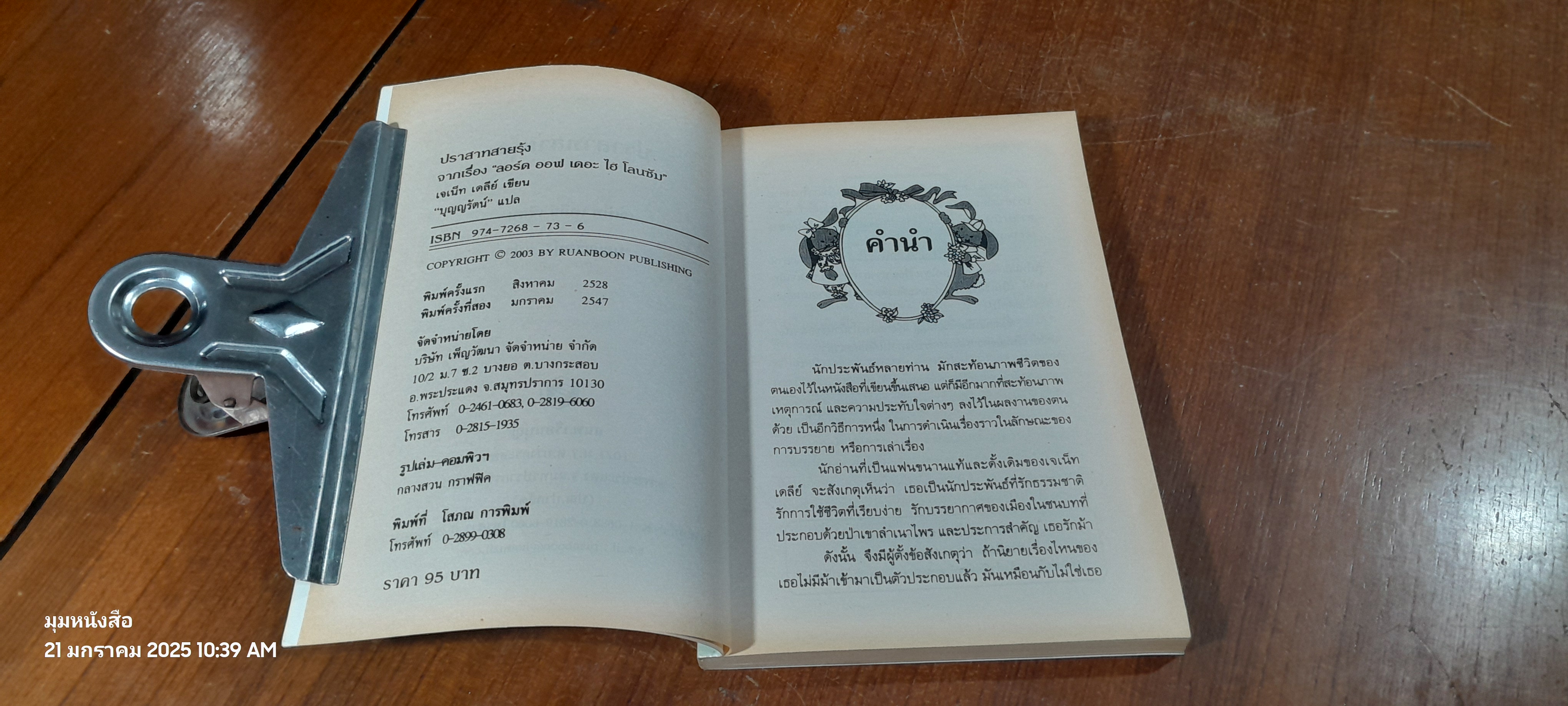 ปราสาทสายรุ้ง / "บุญญรัตน์"