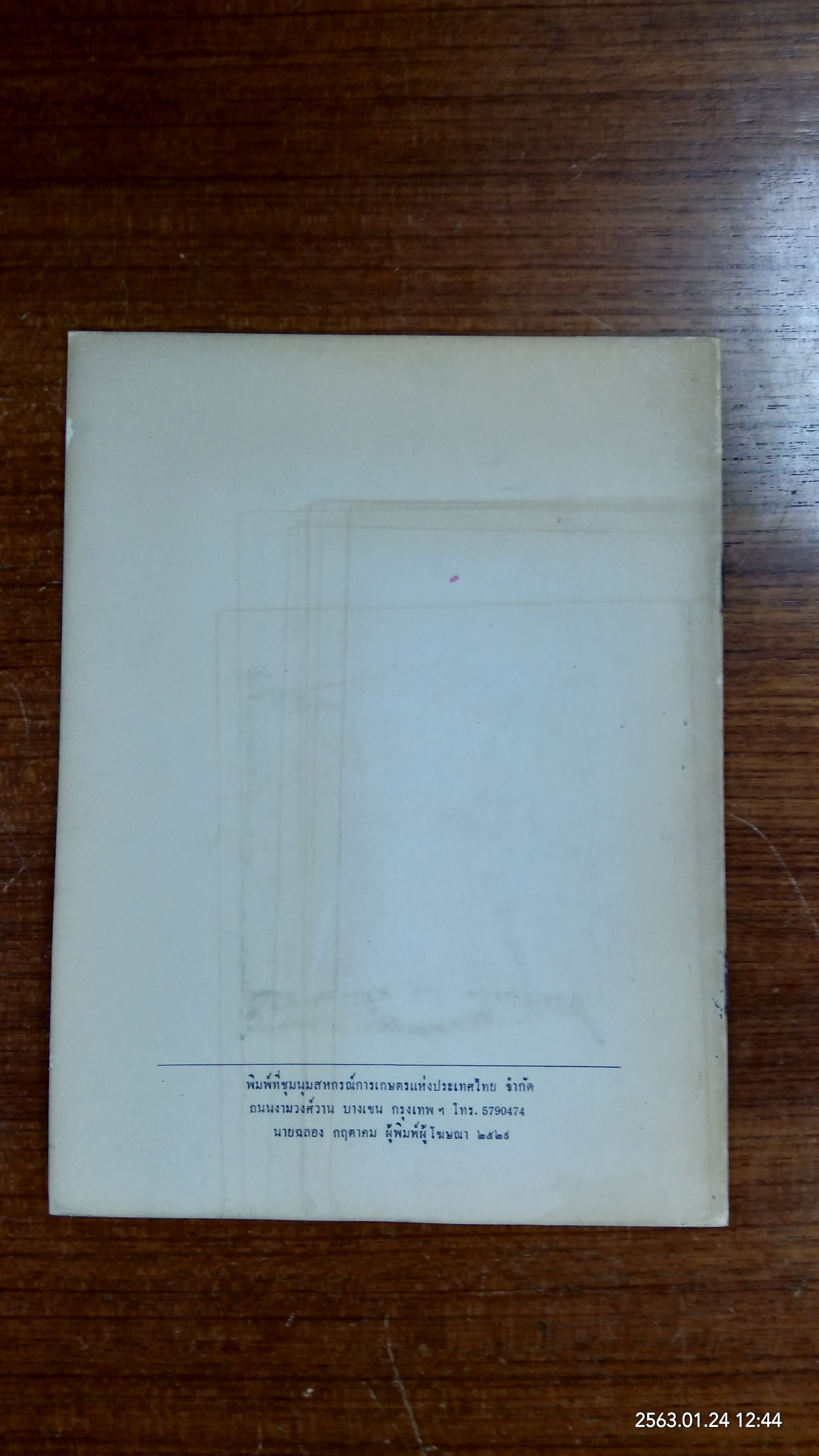 หมายกำหนดการ พระราชกุศลทักษิณานุปทาน และ พระราชพิธีฉัตรมงคล ๒๕๒๙