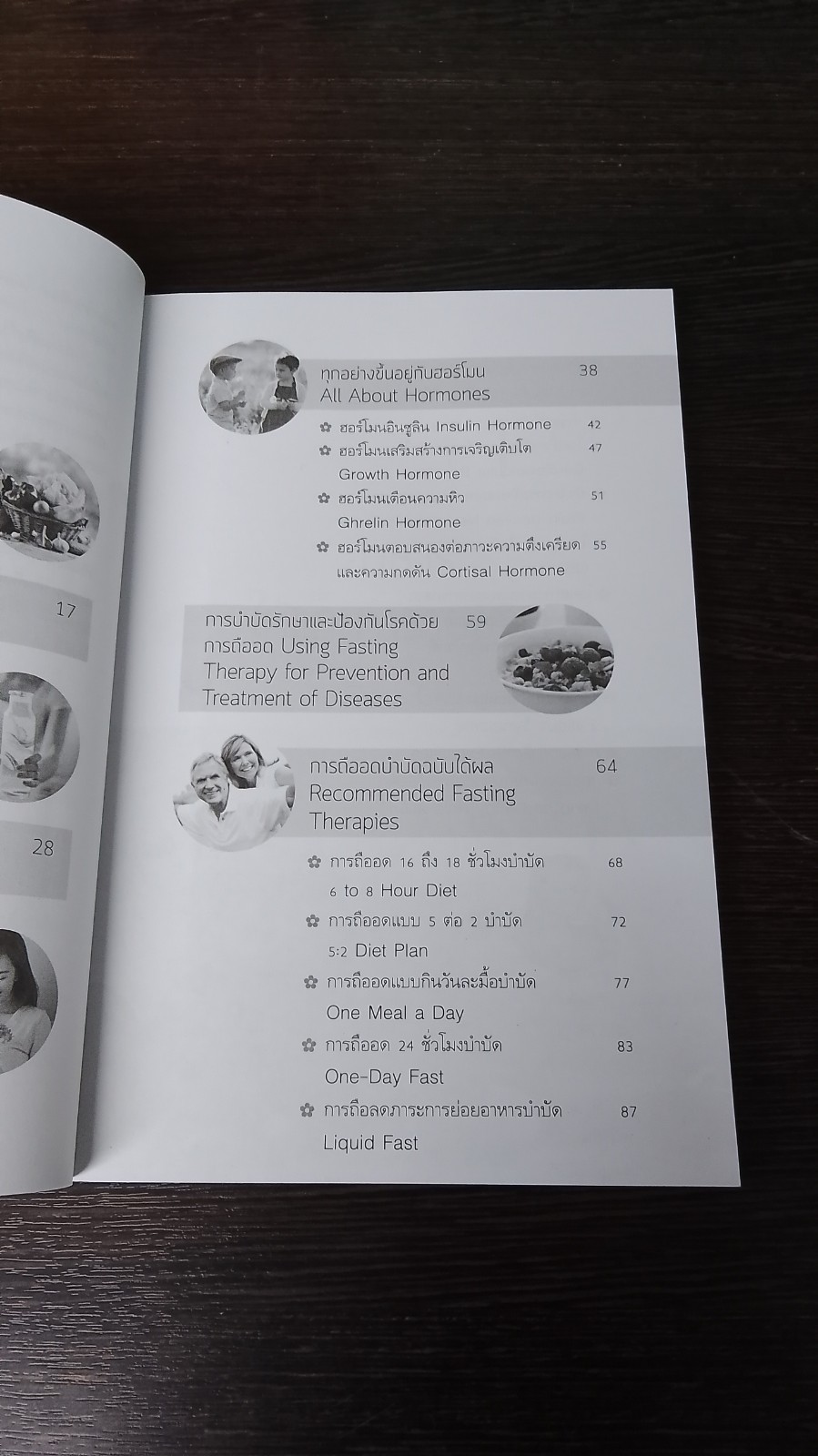 เคล็ดลับ กินน้อย ไร้โรค หน้าใสอ่อนวัย สไตล์ หมอพล / ดร.พล ภูผาวัฒนากิจ