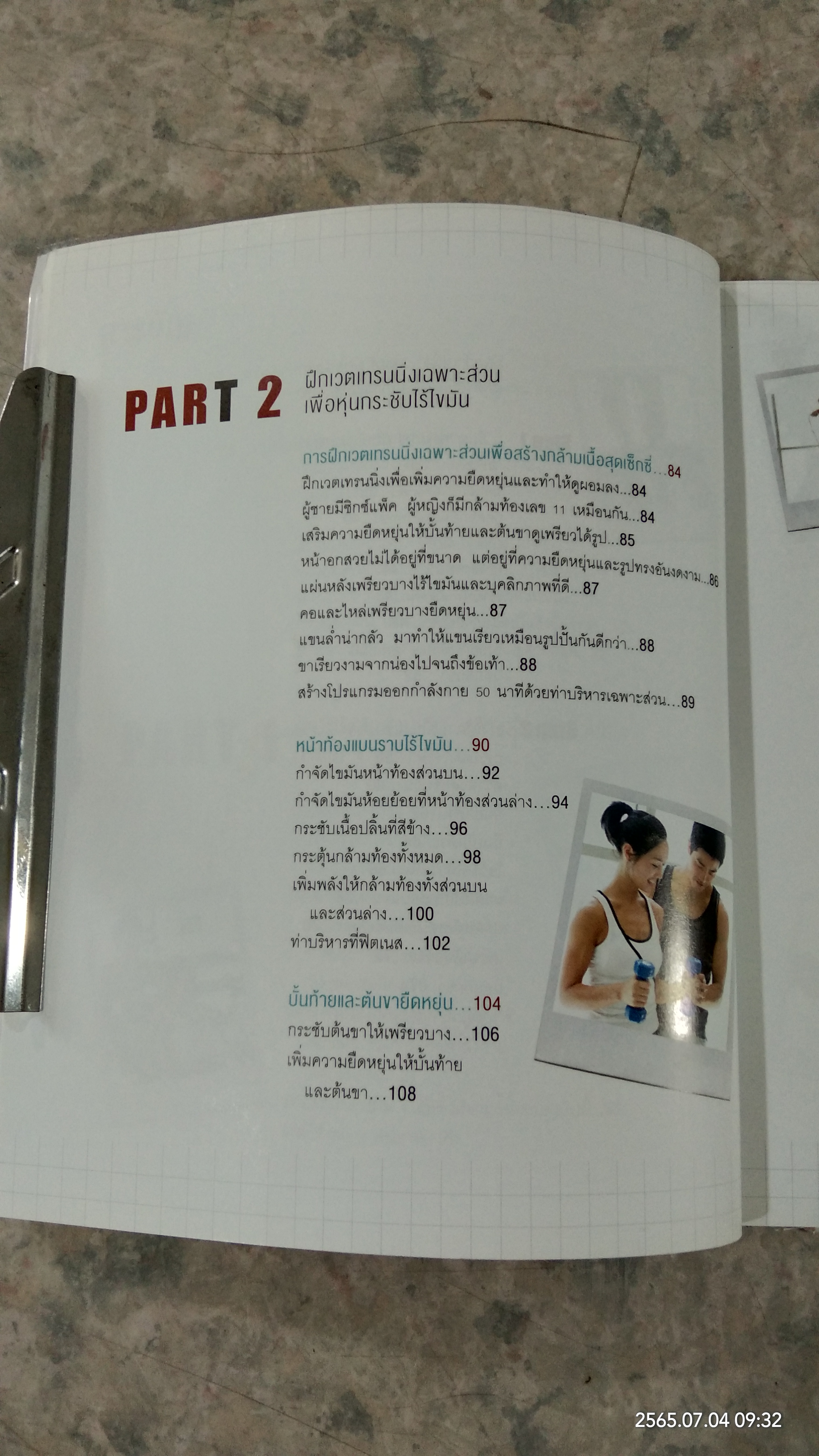 S-Line หุ่นสวยสร้างได้ / ชเวซองโจ