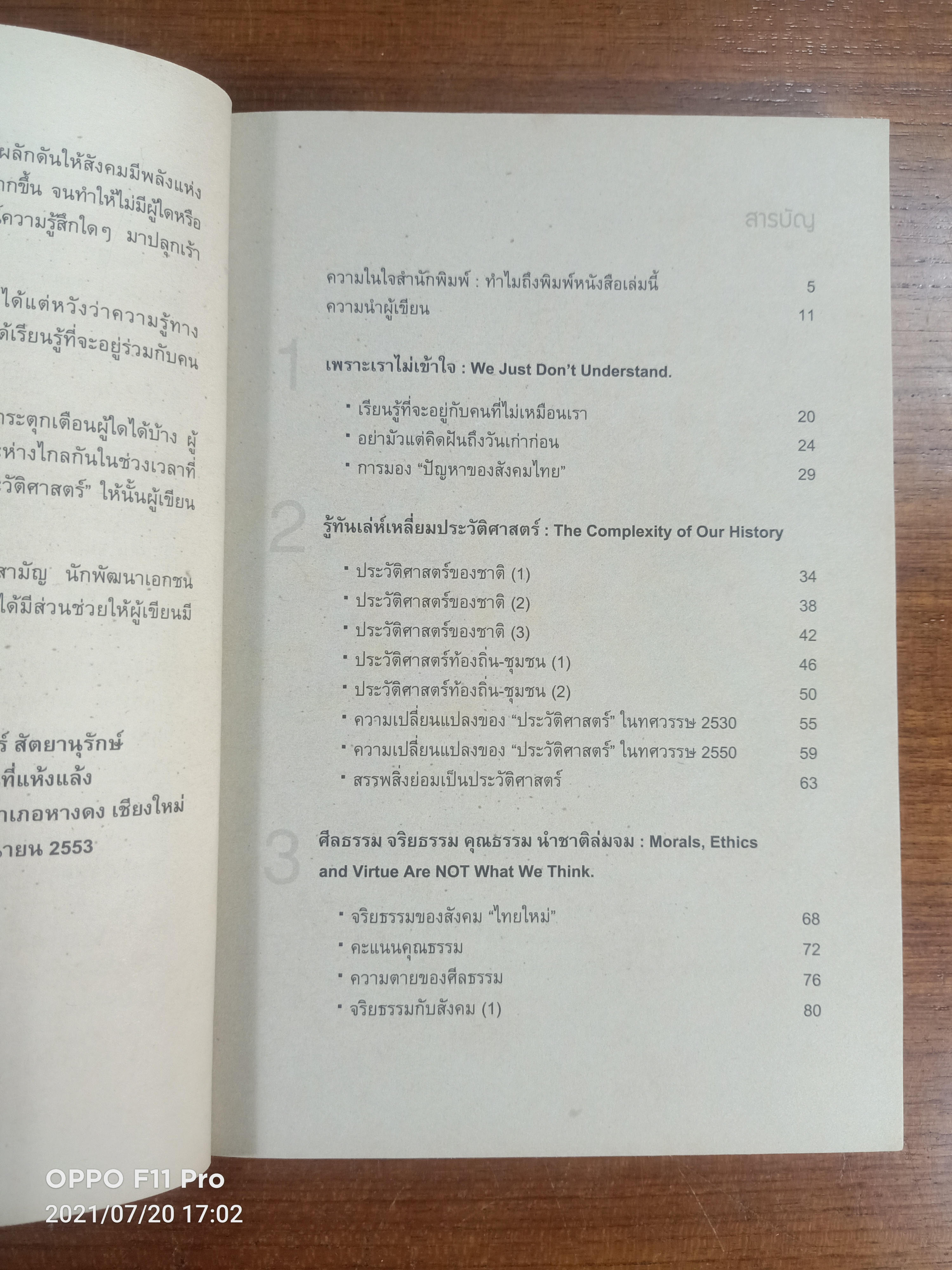 จะรักกันอย่างไร ในเมื่อเรายังไม่เข้าใจกัน / อรรถจักร์ สัตยานุรักษ์