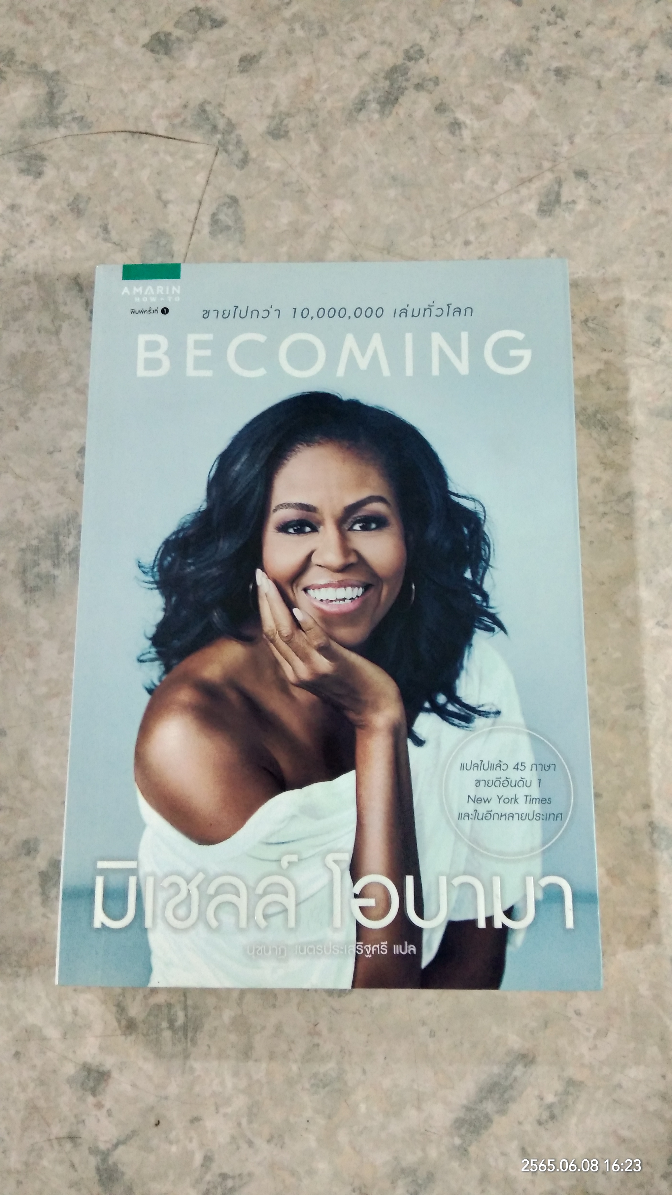 BECOMING / มิเวลล์ โอบามา