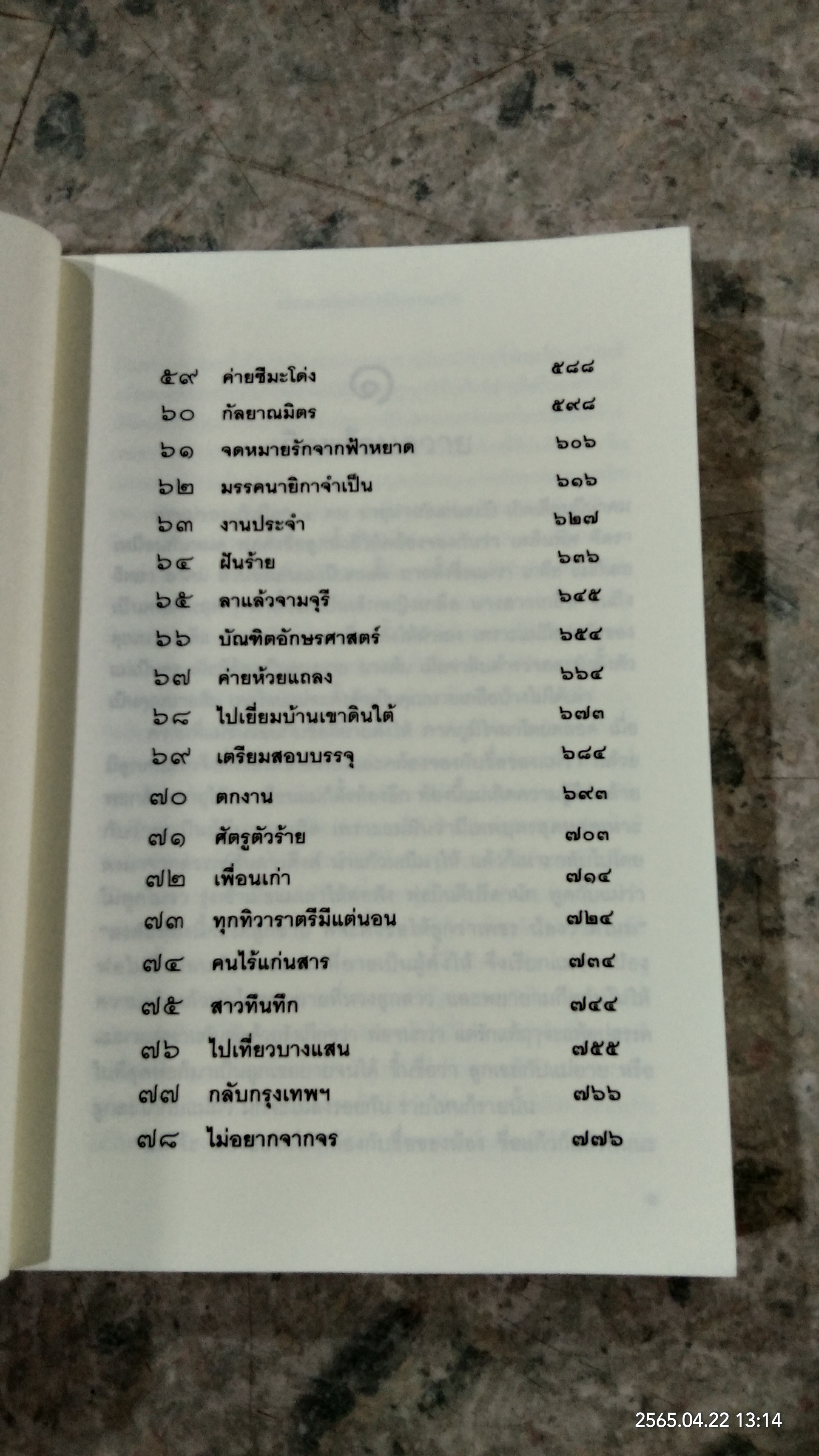 สร้างความดีตราบยังมีลมหายใจ เล่ม 1-2 / บุญศรี โสดีโสดา