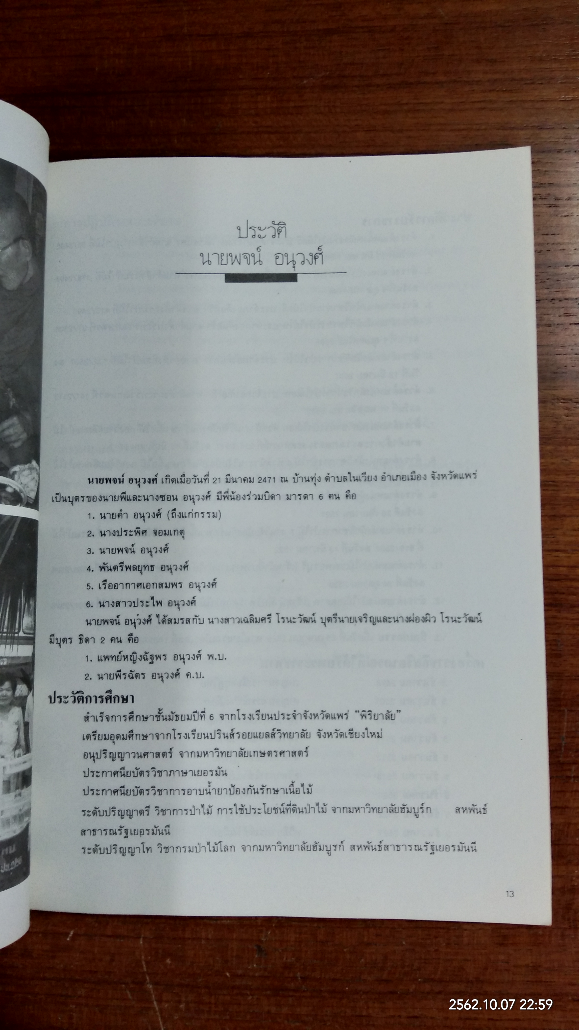 อนุสรณ์ในงานพระราชทานเพลิงศพ นายพจน์ อนุวงศ์