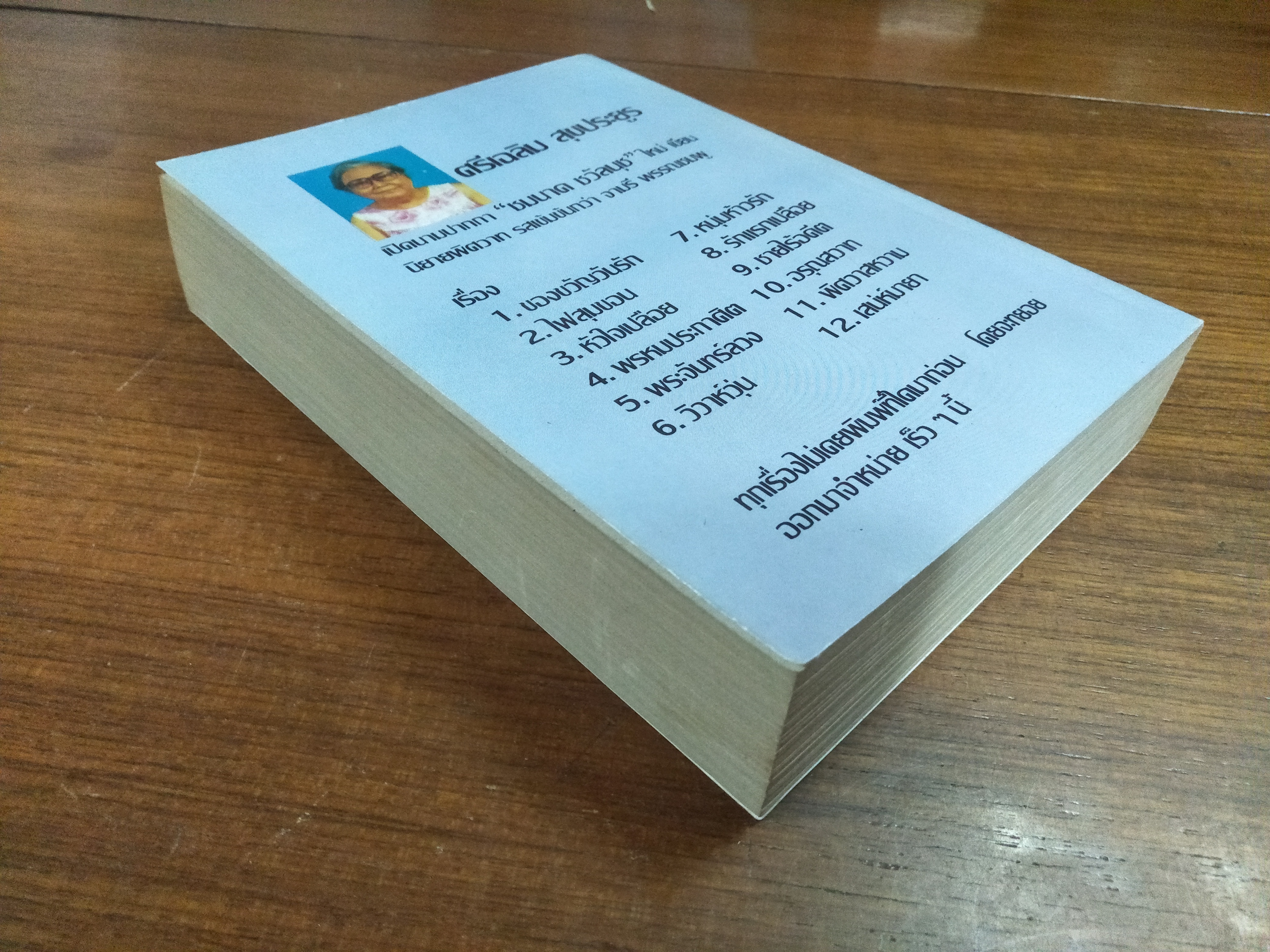 หมอเมืองเถื่อน / จามรี พรรณชมพู