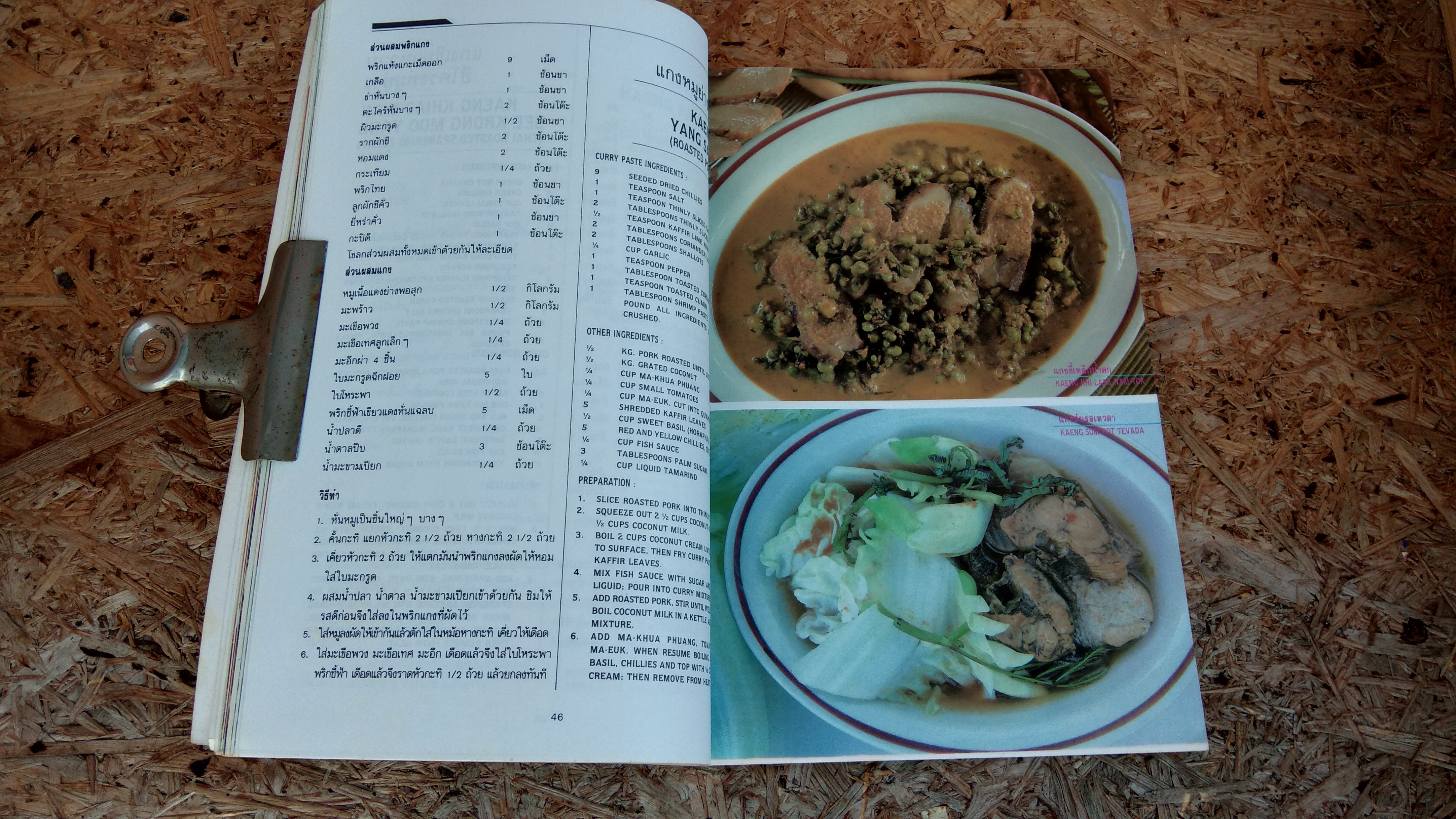 อาหารเพื่ออาชีพ เล่ม 2 / วันดี ณ สงขลา