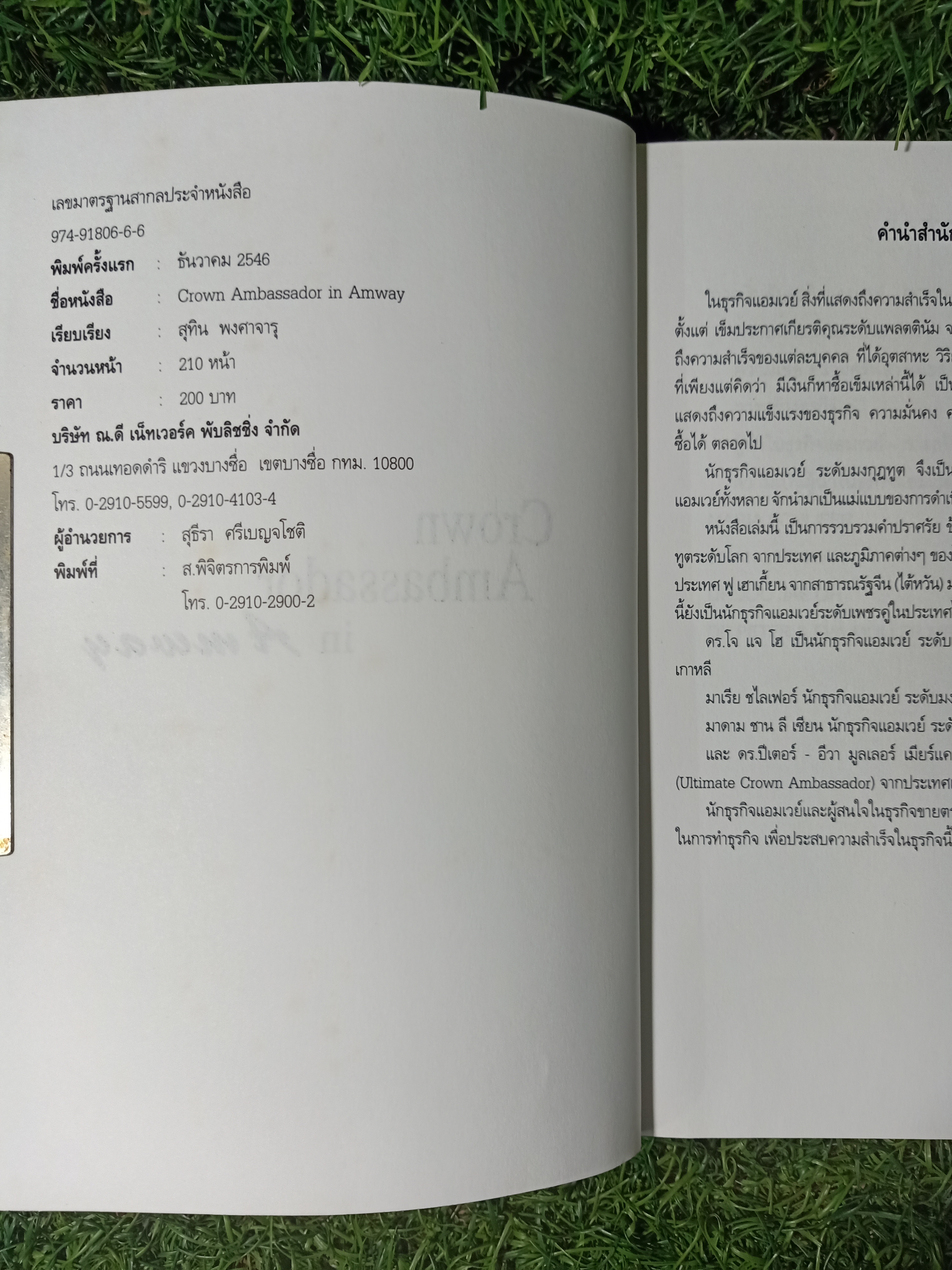 Crown Ambassador in Amway / สุทิน พงศาจารุ