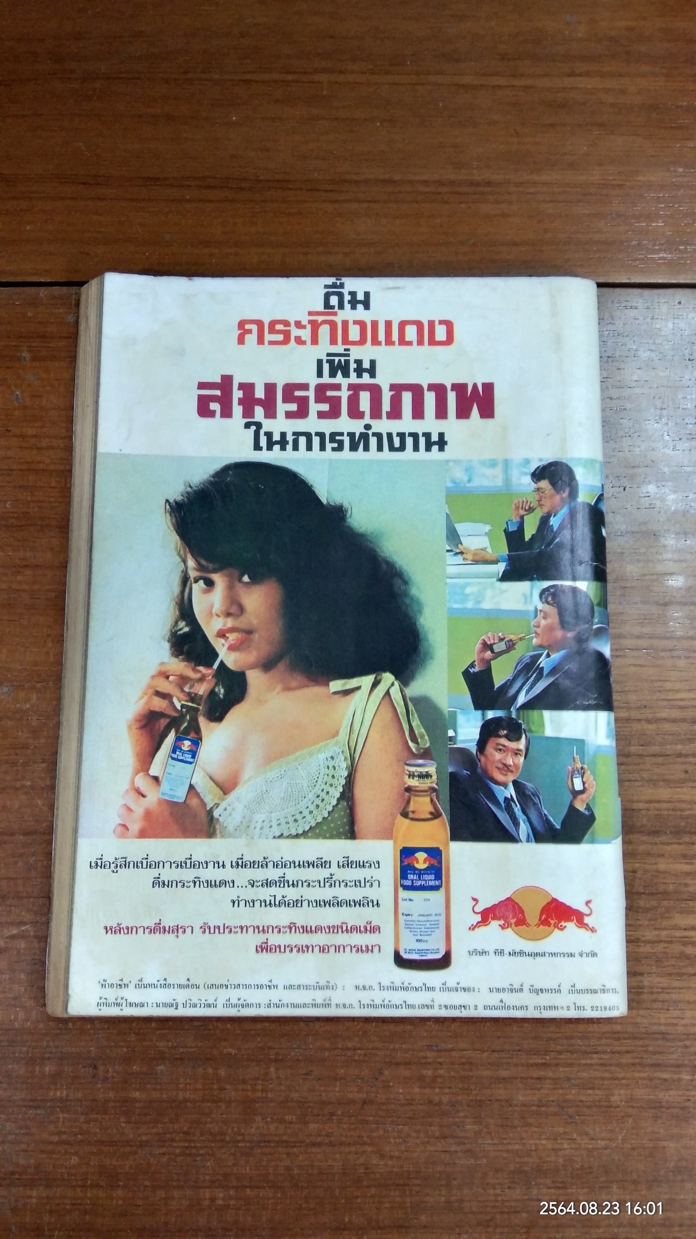 ฟ้าอาชีพ : ปีที่ 2 ฉบับที่ 20