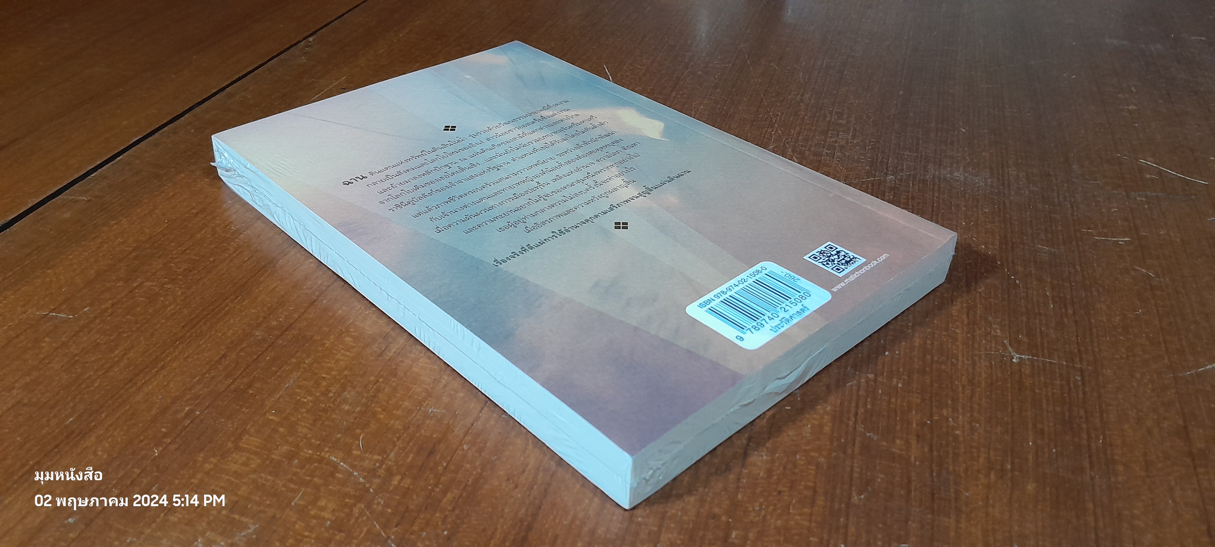 สิ้นแสงฉาน / มนันยา แปล