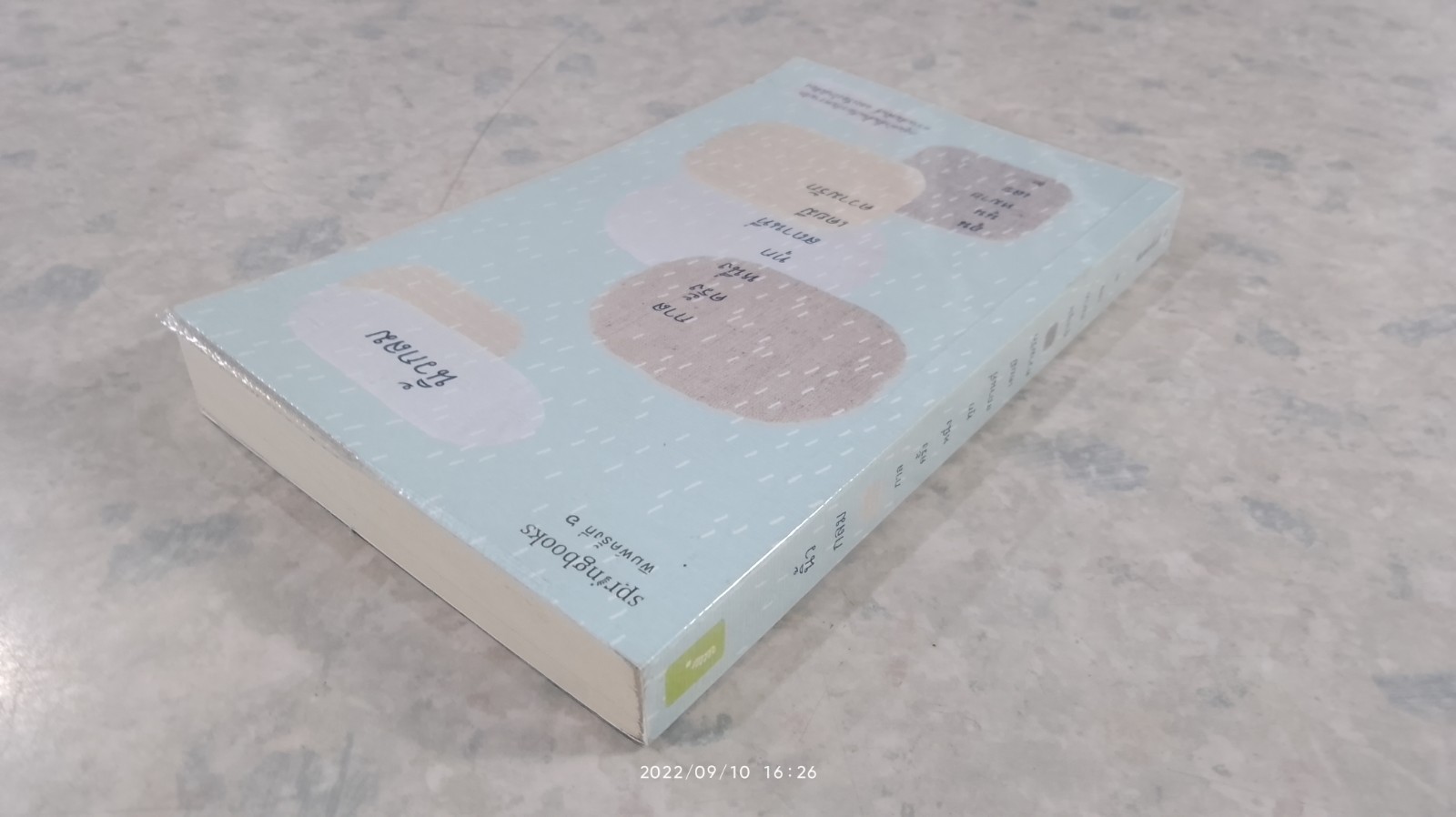 กาลครั้งหนึ่งทุกสถานที่เคยมีความรัก / นิ้วกลม