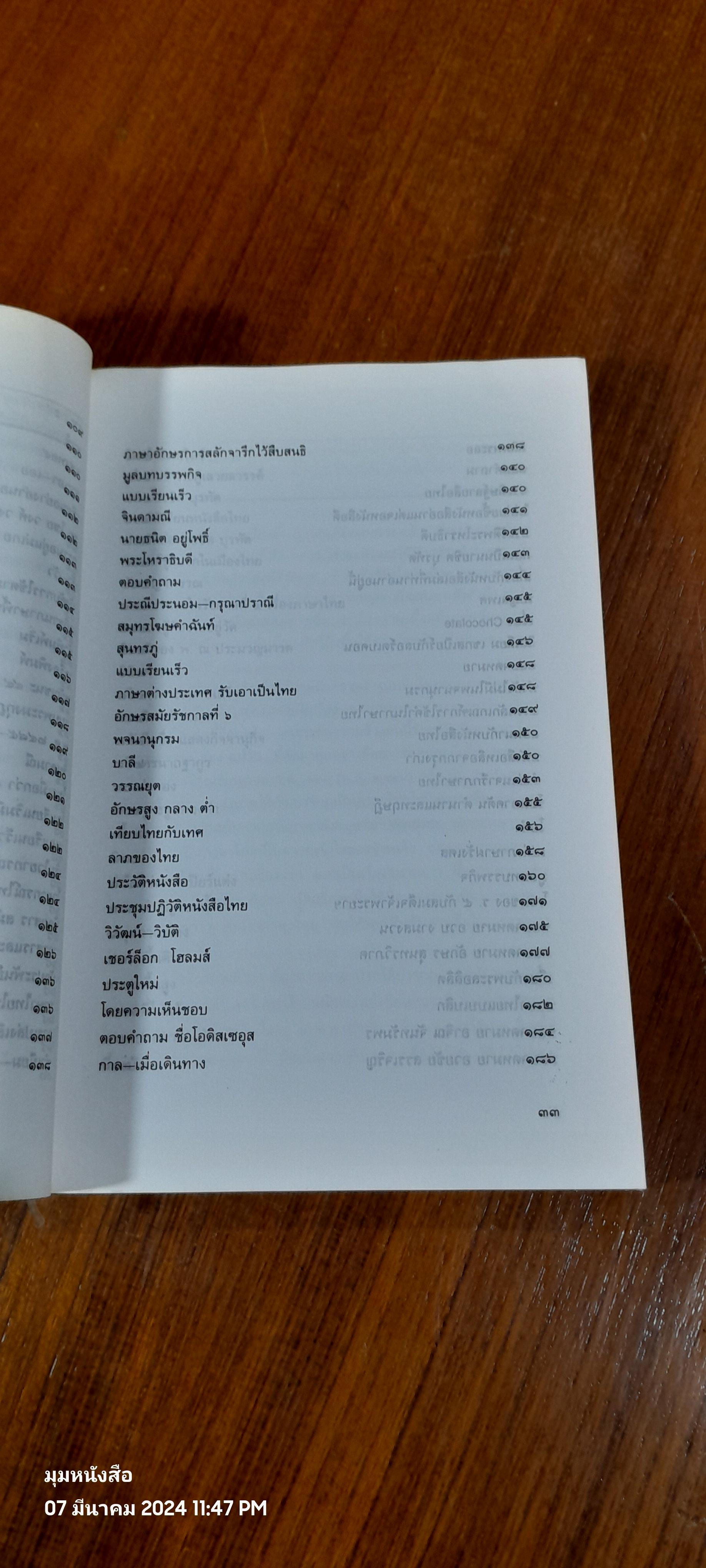 ภาษาและหนังสือ เล่ม 1-2 / แสงทอง (หลวงบุณยมานพพาณิชย์)