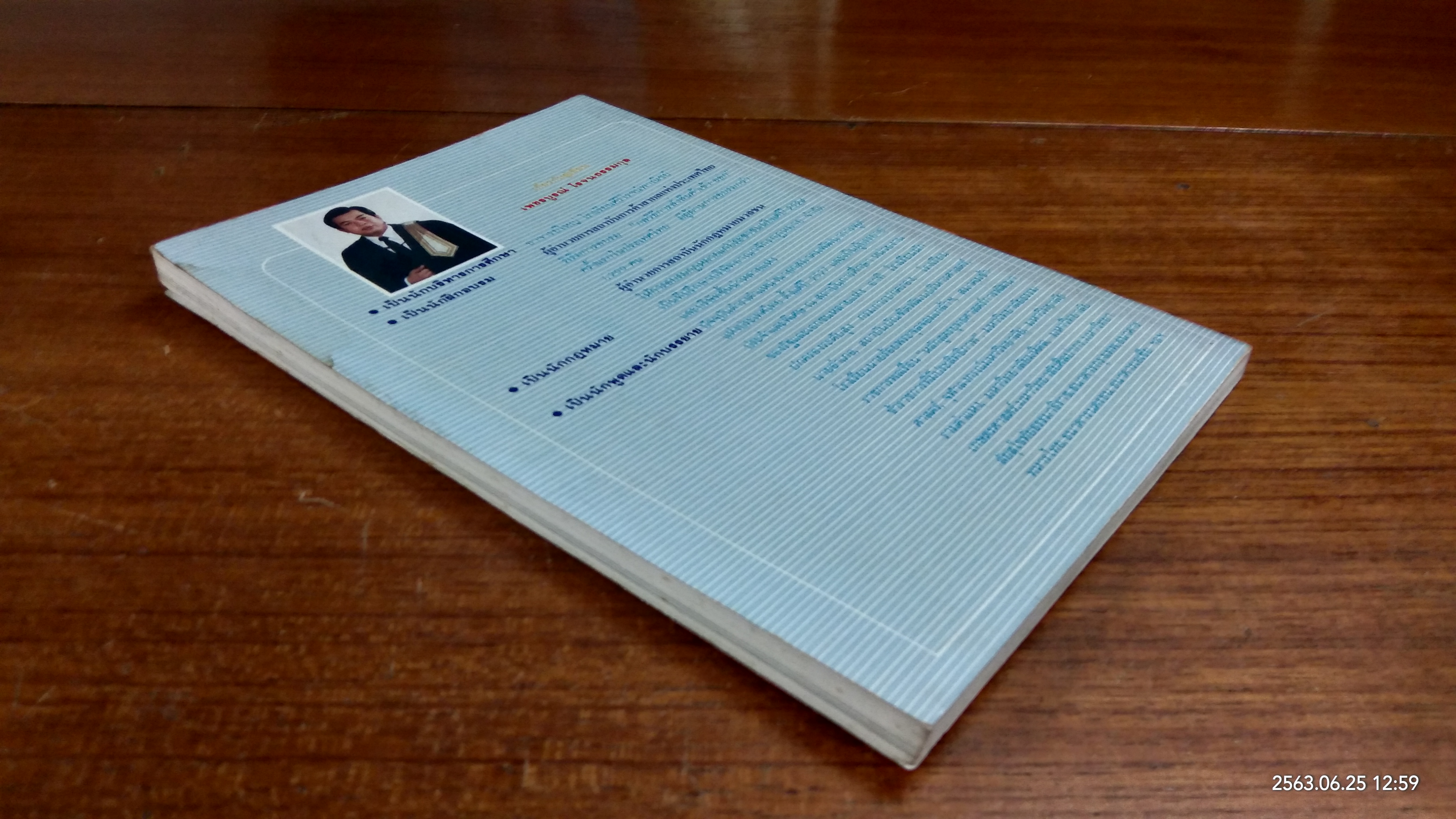 เคล็ดลับการสร้างความจำ (จำเร็วและแม่นยำ) / เพชรบูรณ์ โรจนธรรมกุล