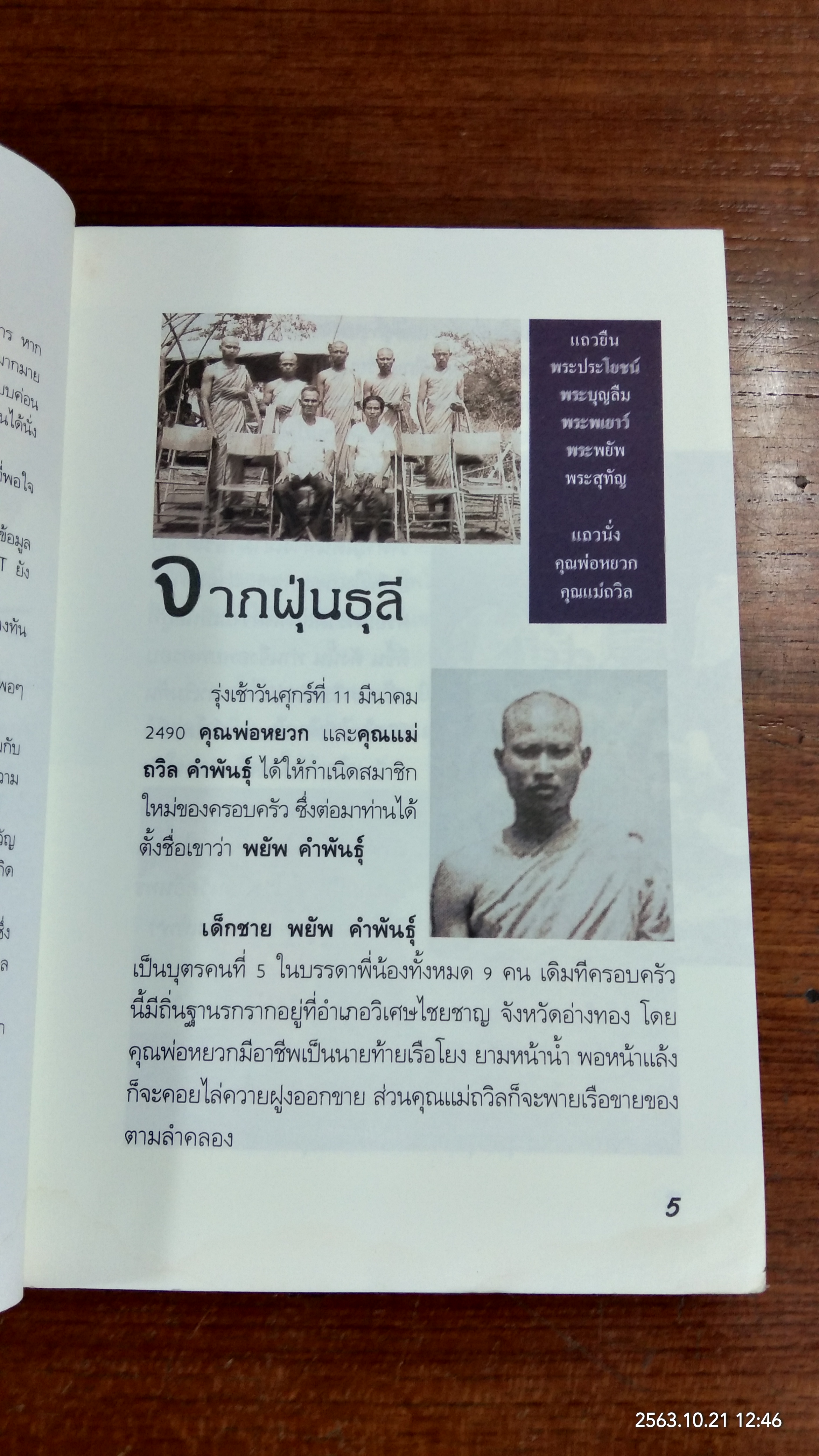 60 ปี ที่ผ่านร้อน ผ่านหนาว จากฝุ่น มาเป็นดิน (มีรอยโดนน้ำ) / พยัพ คำพันธุ์