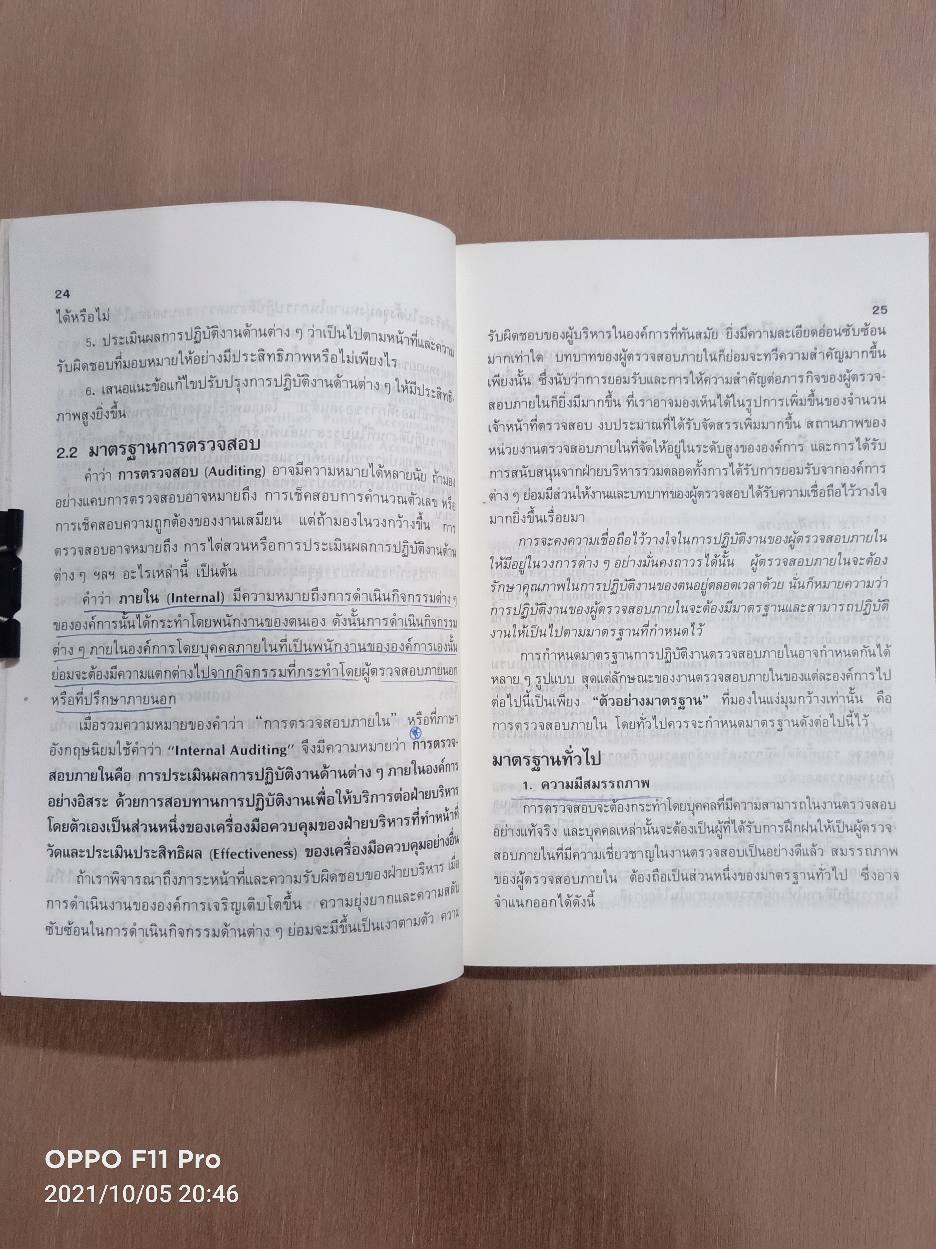 การตรวจสอบภายใน (หนังสือเล่มนี้มีรอยขีดเส้นใต้) / เจริญ เจษฎาวัลย์