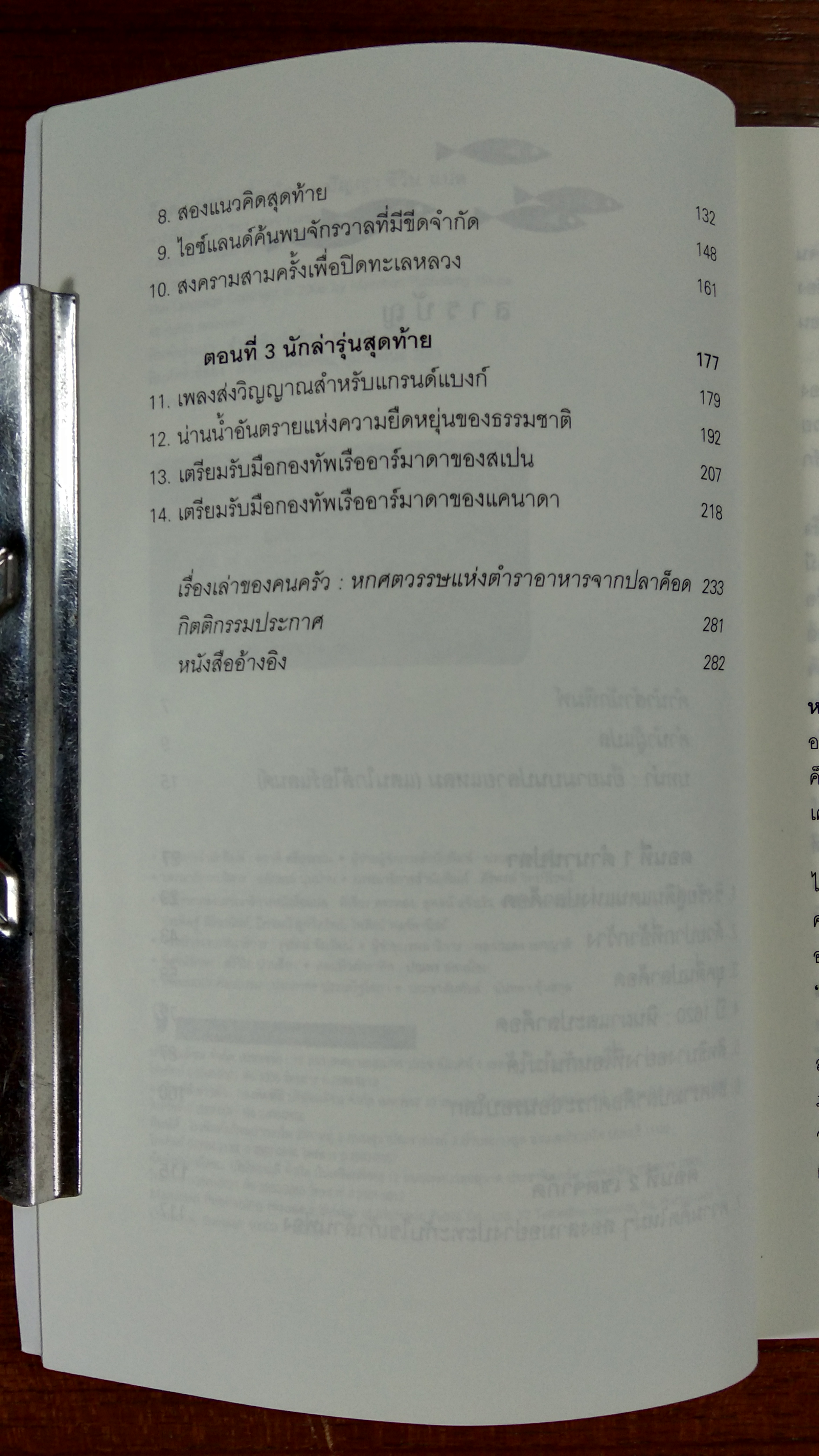 ค็อด : ปลาเปลี่ยนโลก / มาร์ก เคอร์ลันสกี