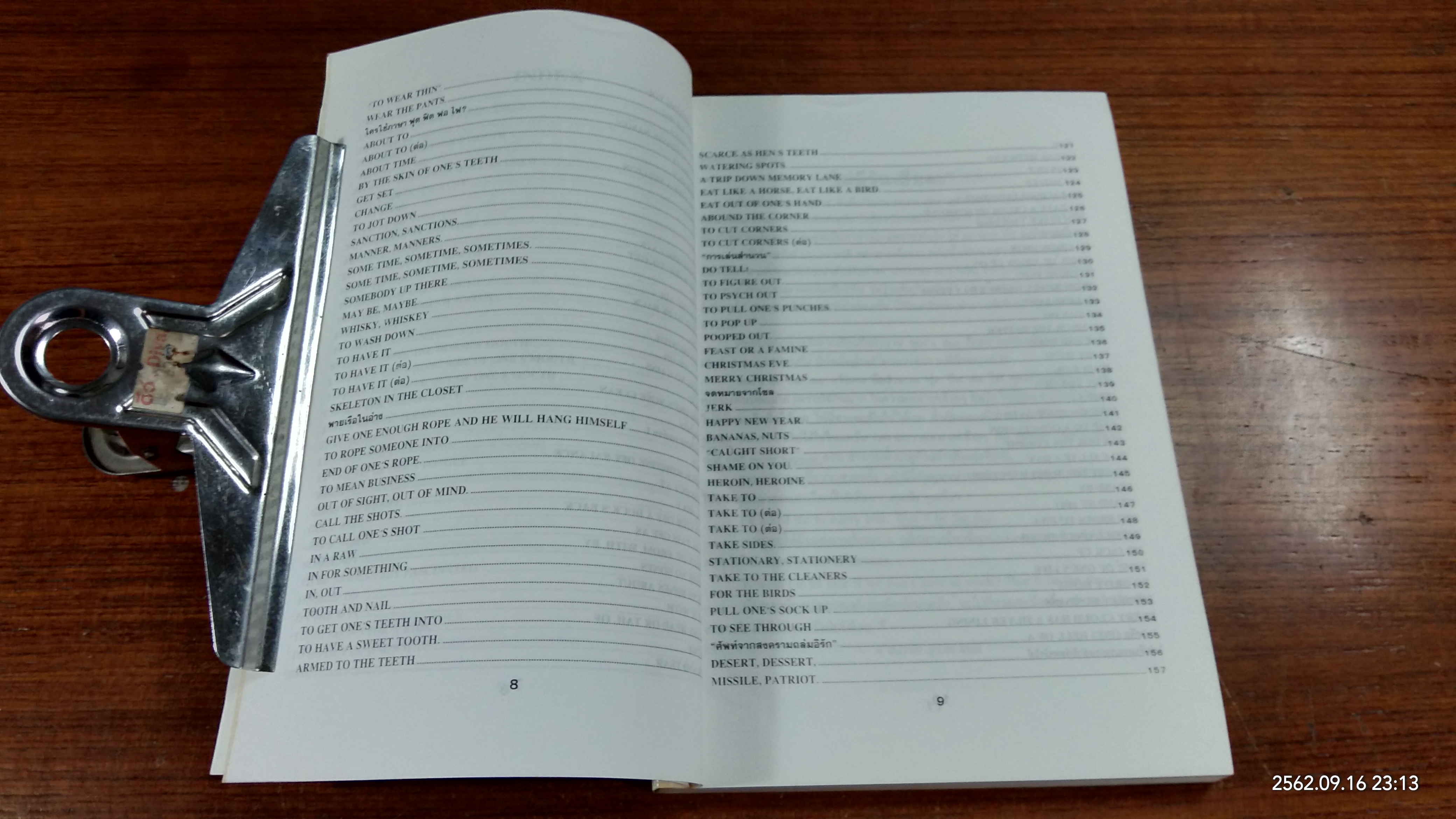 ฟุด ฟิด ฟอ ไฟ กับ...แสงชัย สุนทรวัฒน์ เล่ม 4