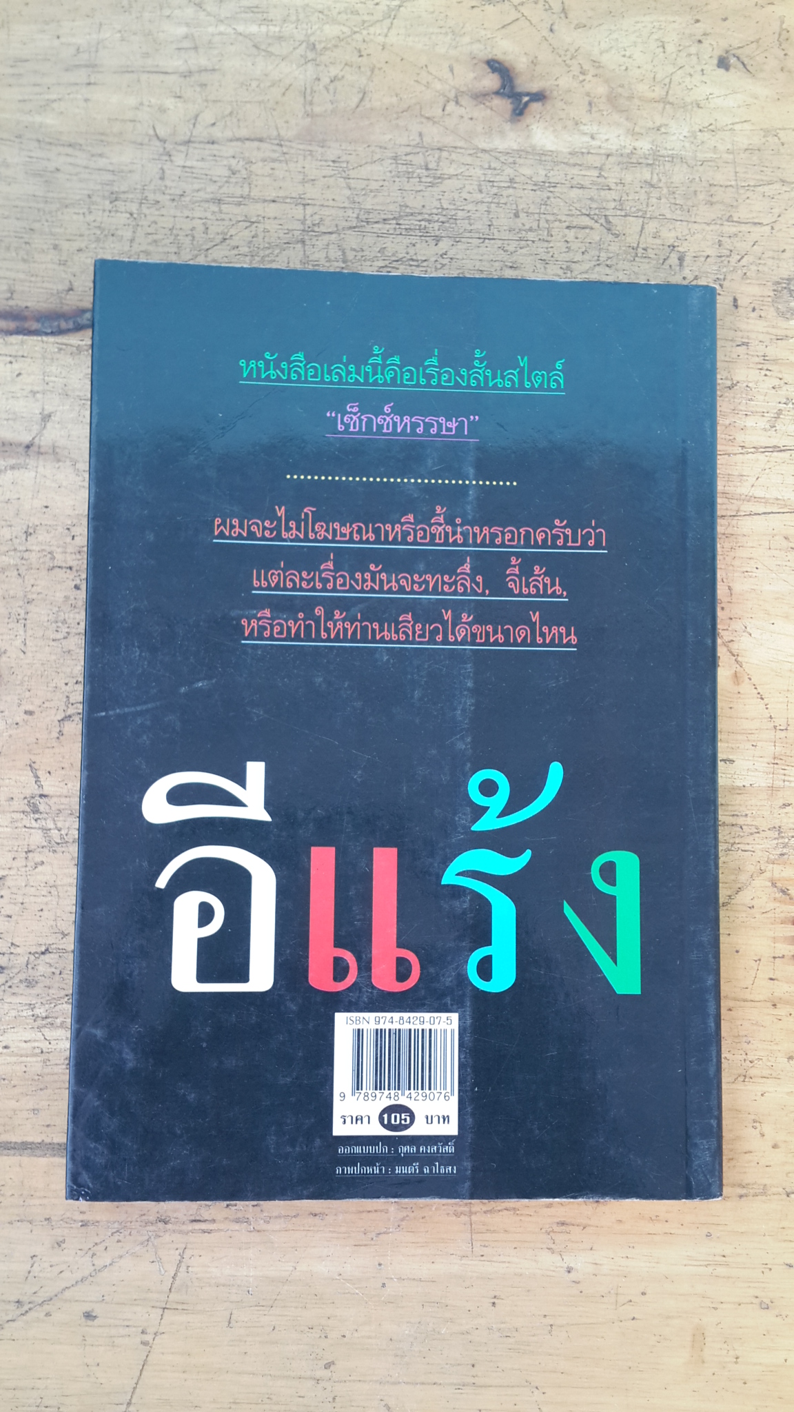 รักมือสอง / อีแร้ง