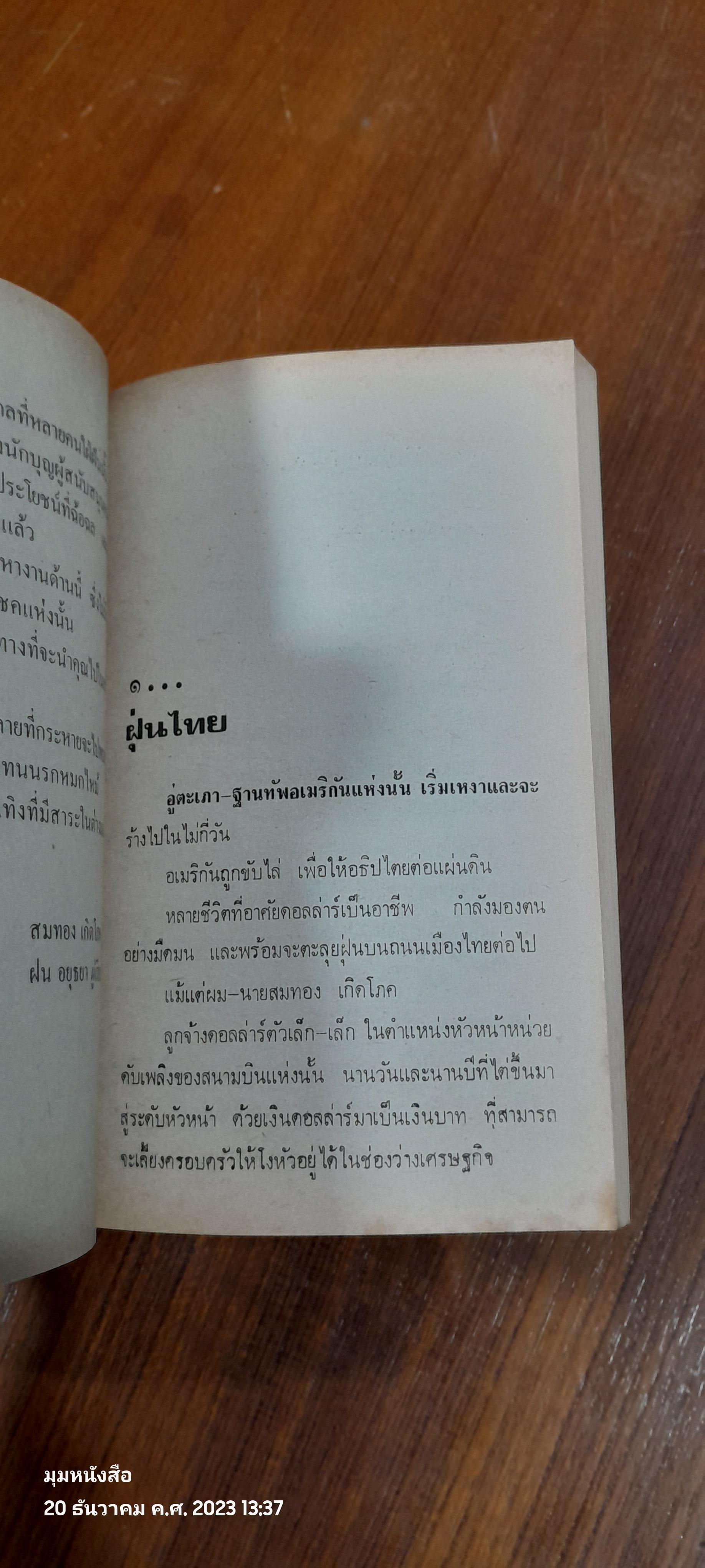 สวรรค์ทะเลทราย / ฝน อยุธยา