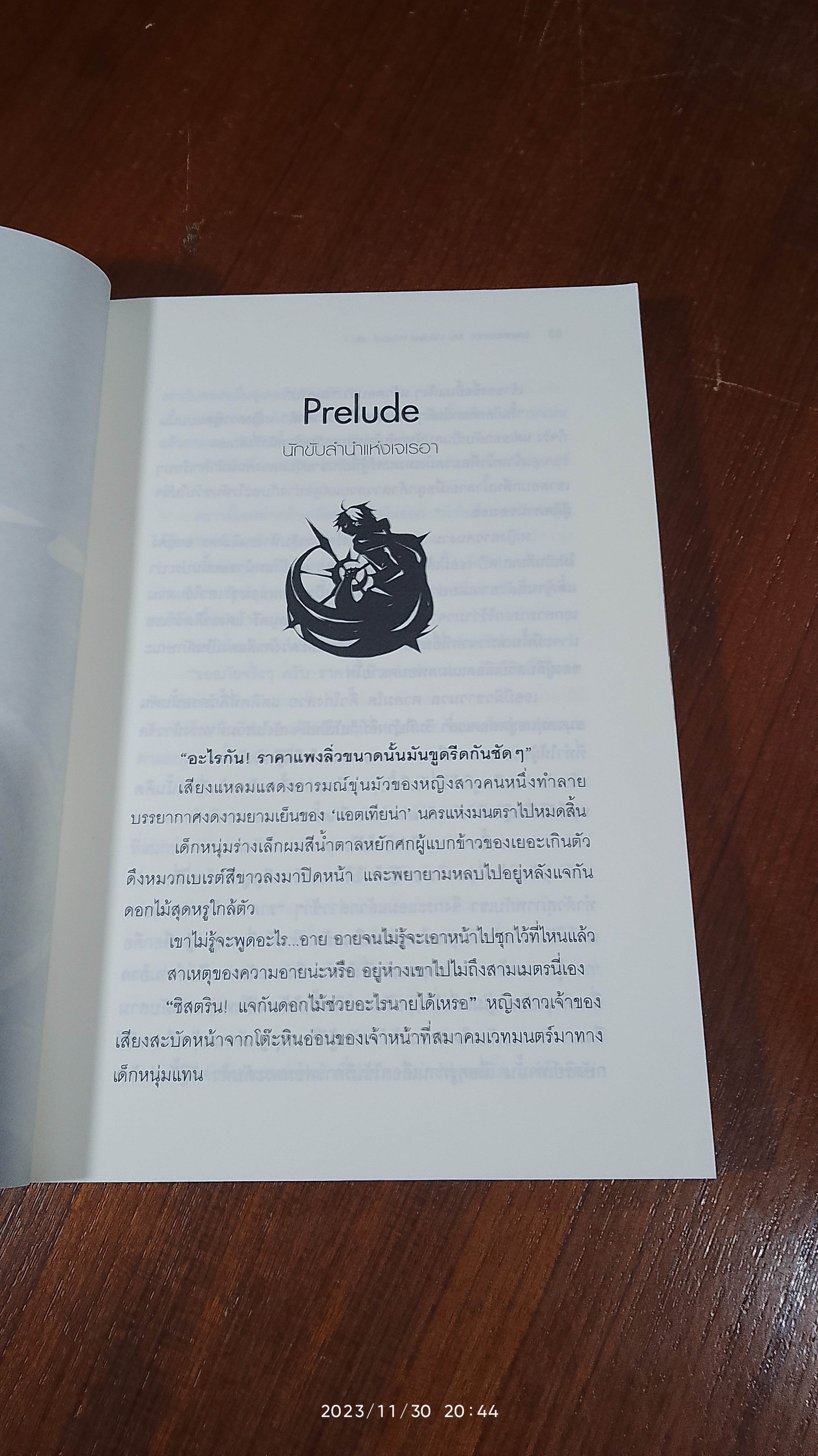 มายาจอมคาถา เล่ม 1 / V.Rondell