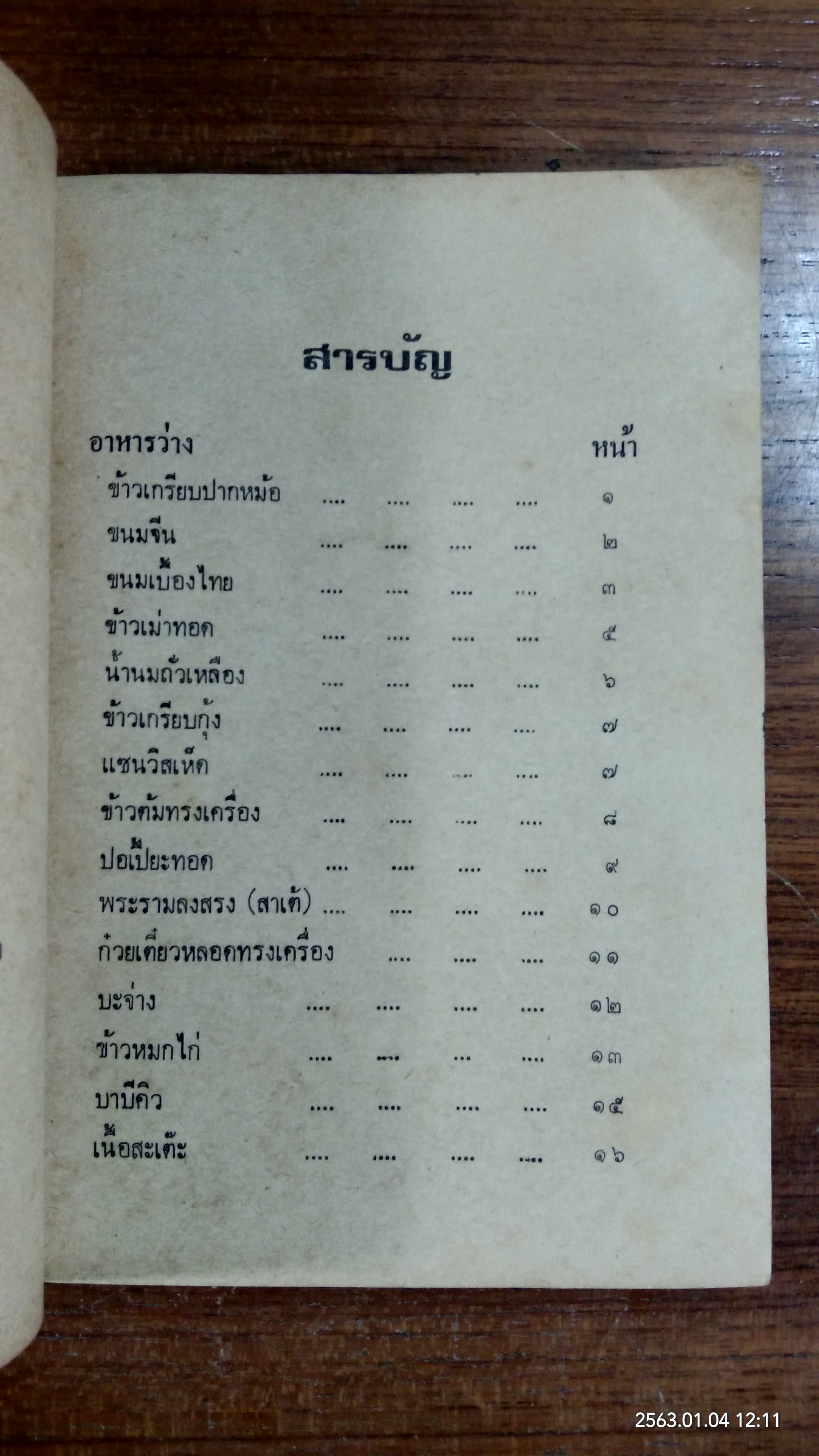 ตำราอาหารชนะประกวด / แม่ครัวชาววัง