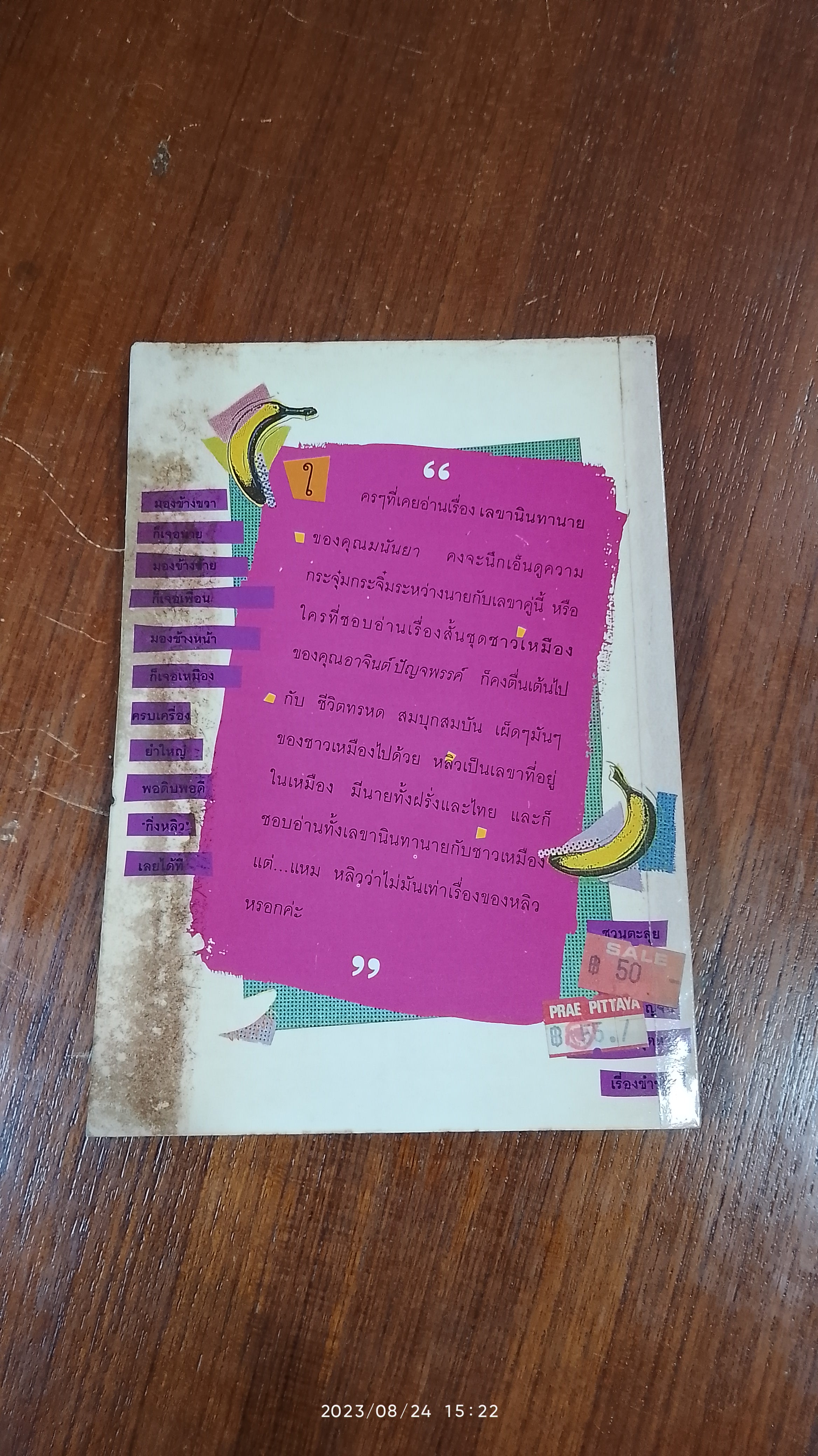 เฮฮาประสาชาวเหมือง / กิ่งหลิว