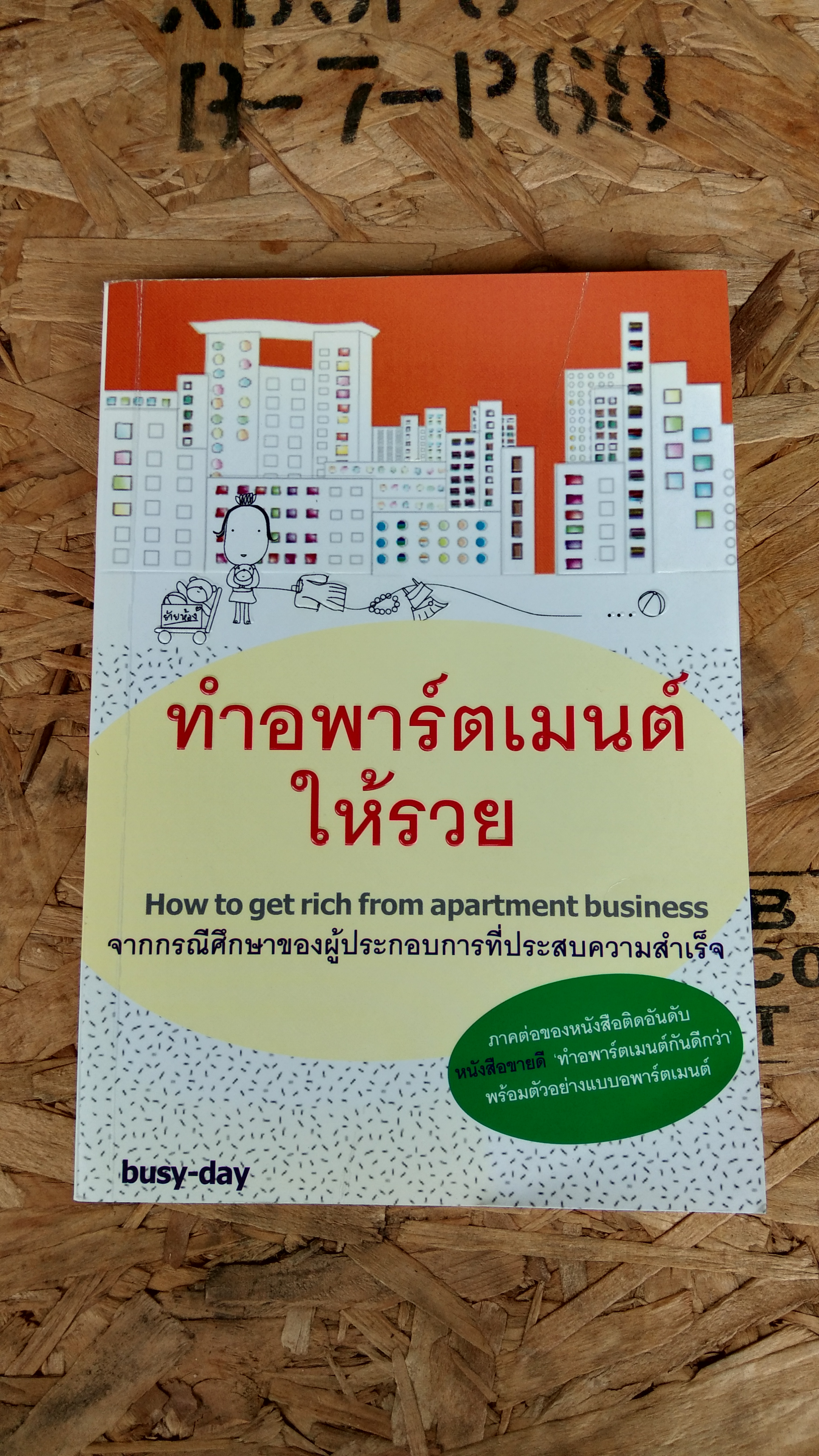 ทําอพาร์ทเม้นท์ให้รวย