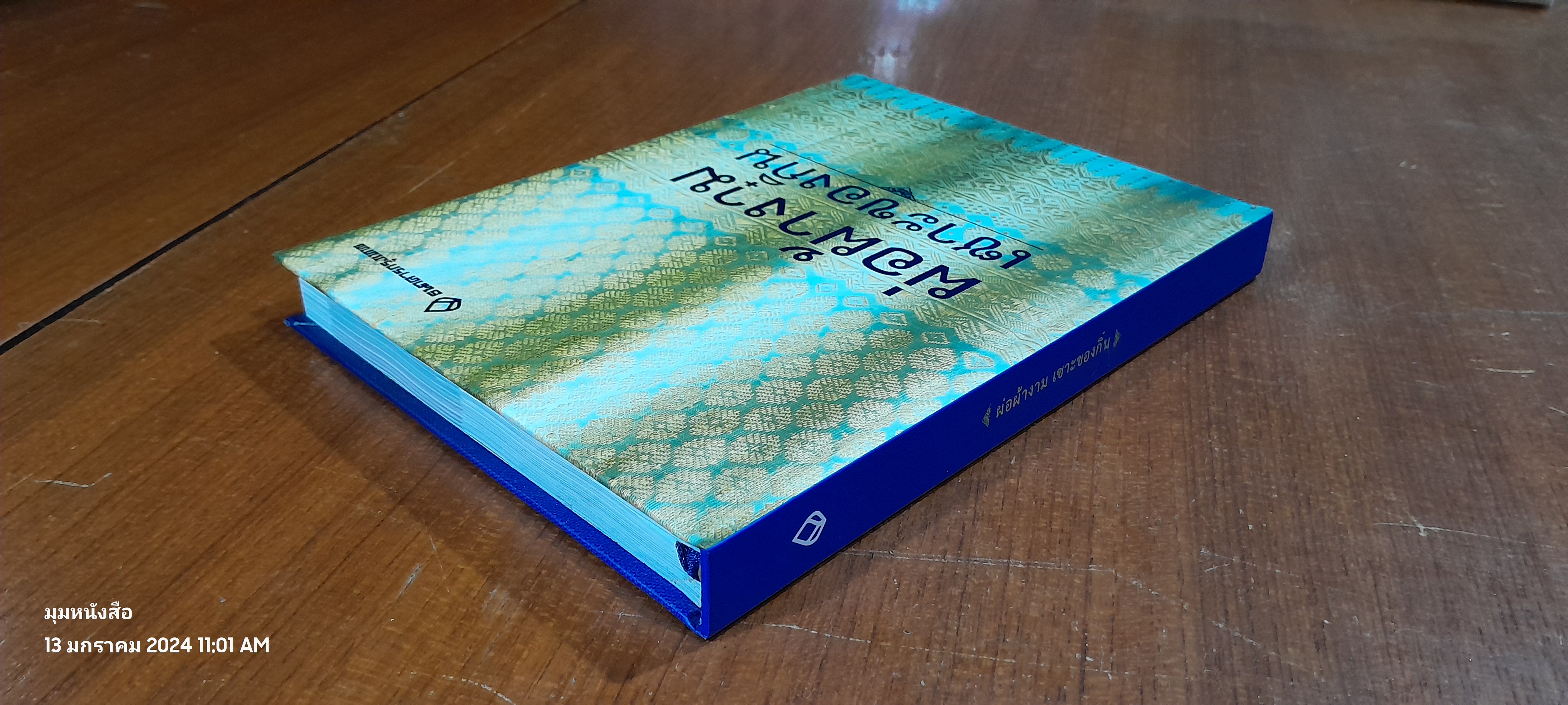 ผ่อผ่างาม เซาะของกิ๋น / ธนาคารกรุงเทพ