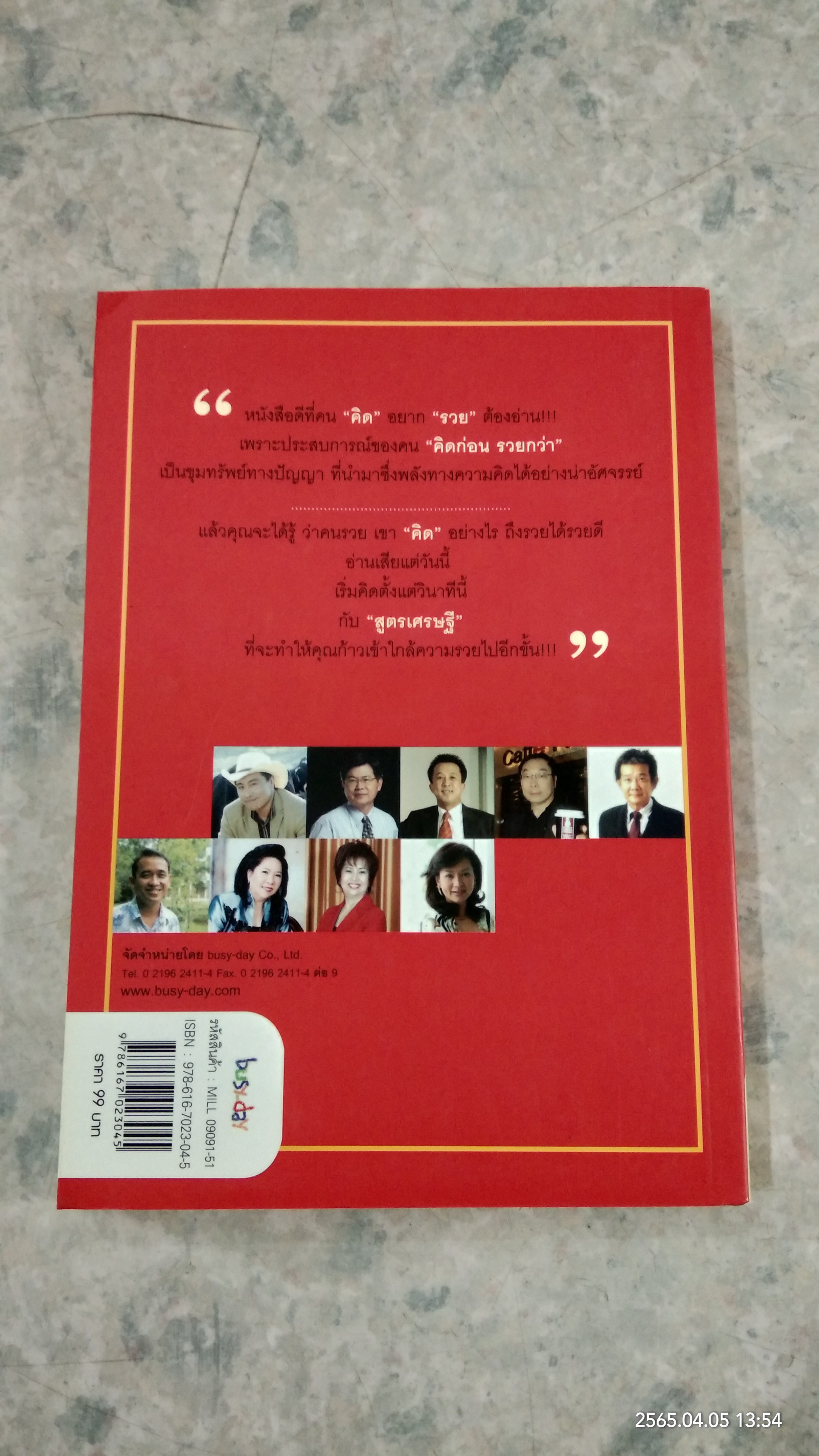 สูตรเศรษฐี "คิด" อย่างนี้...มีแต่"รวย" / สุวรรณา ตปนียากรกช