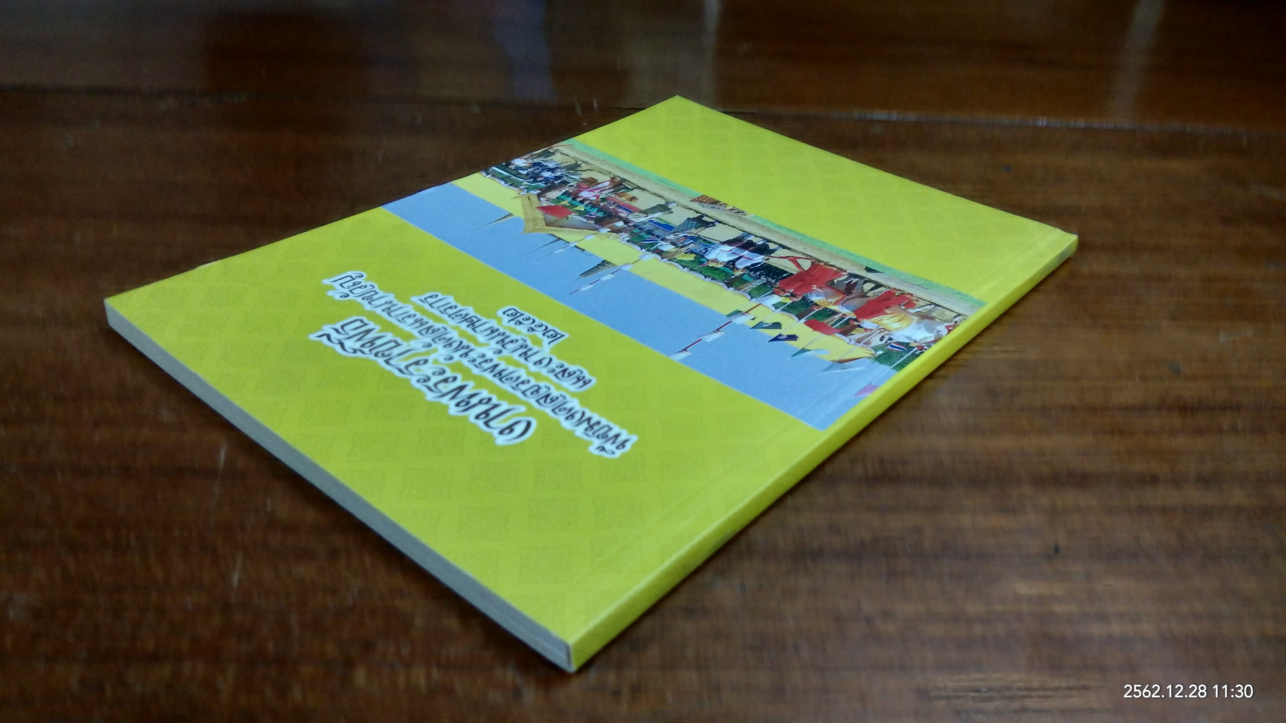 งานพระราชพิธี พืชมงคลจรดพระนังคัลแรกนาขวัญ และงานวันเกษตรกร ๒๕๕๒