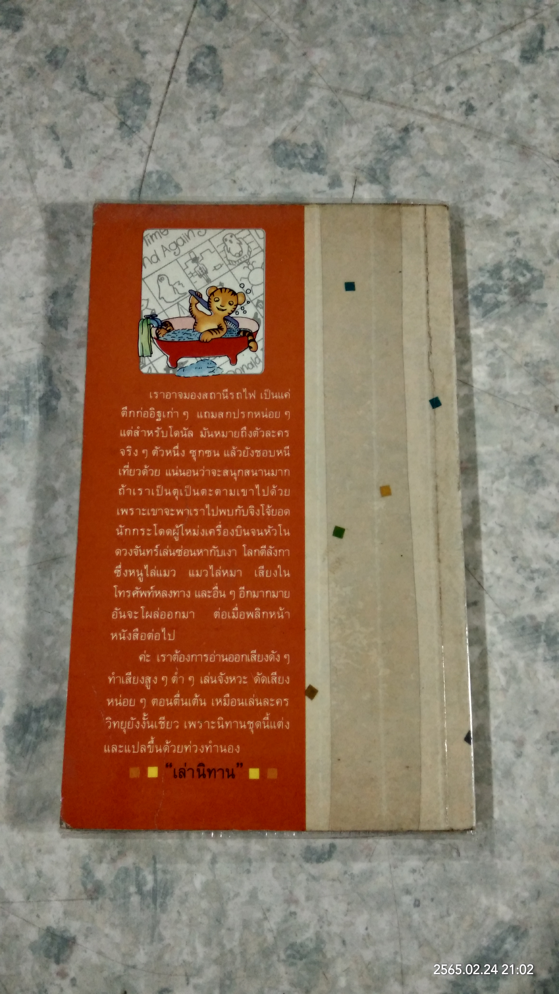 กาลครั้งหนึ่ง / Donald Bisset