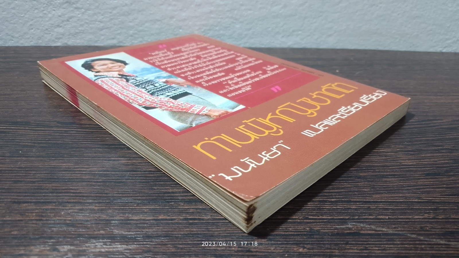 ท่านผู้หญิงซาดัต / มนันยา แปล