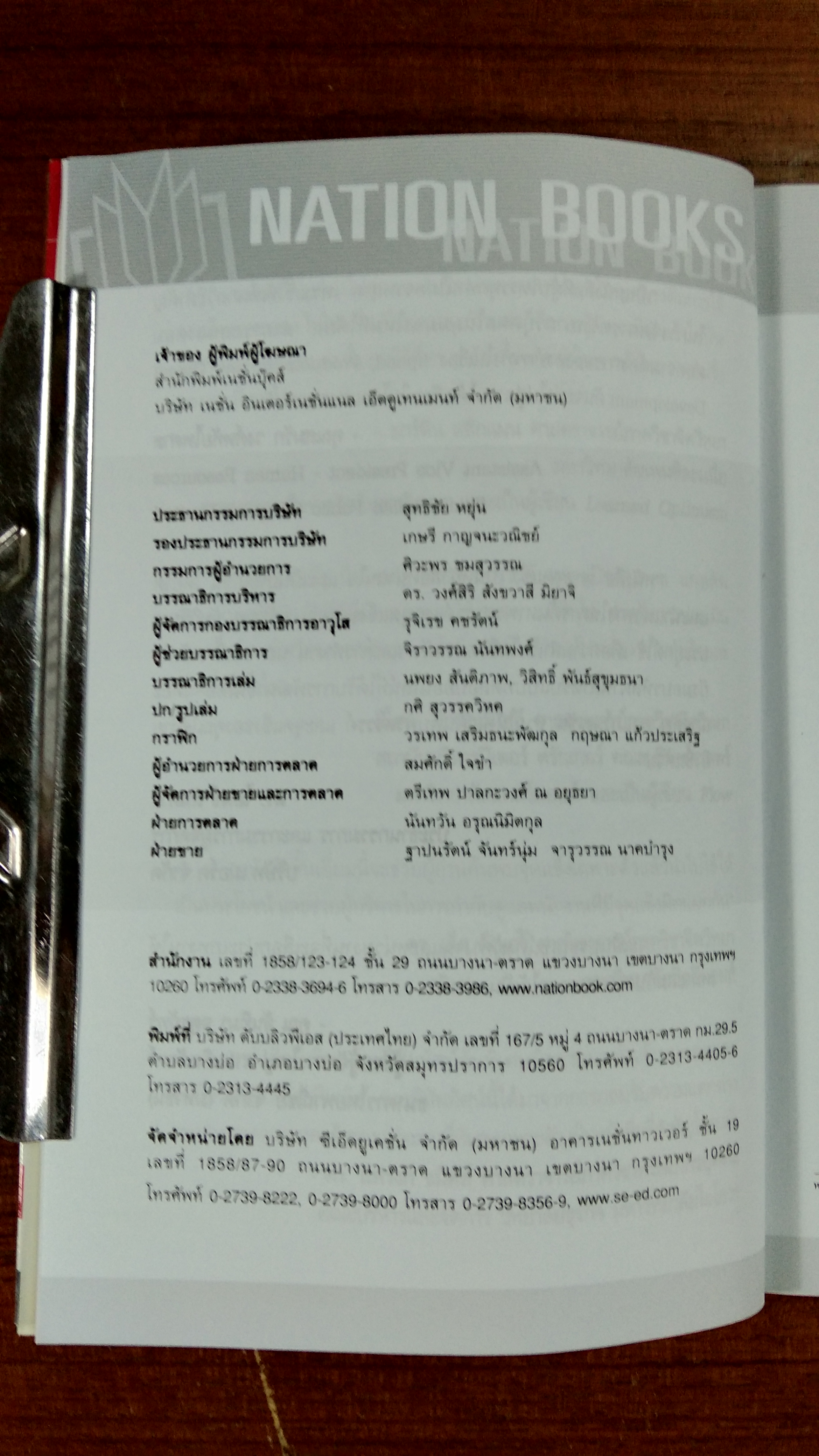 เจาะจุดแข็ง / มาร์คัส บัคกิ้งแฮม