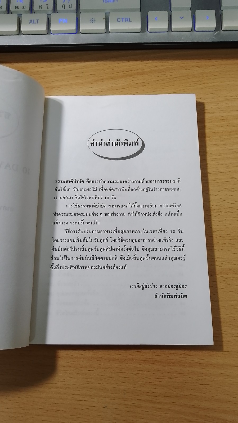 ธรรมชาติบำบัด ใน 10 วัน / เลสลี เคนตัน