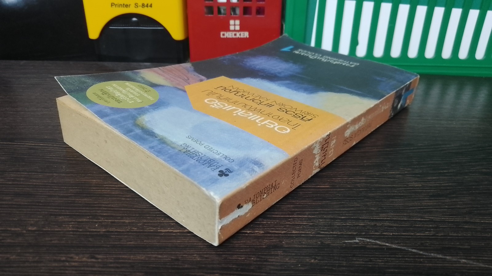 รวมตัวกันเป็นเมฆ 1 / ศิริวร แก้วกาญจน์