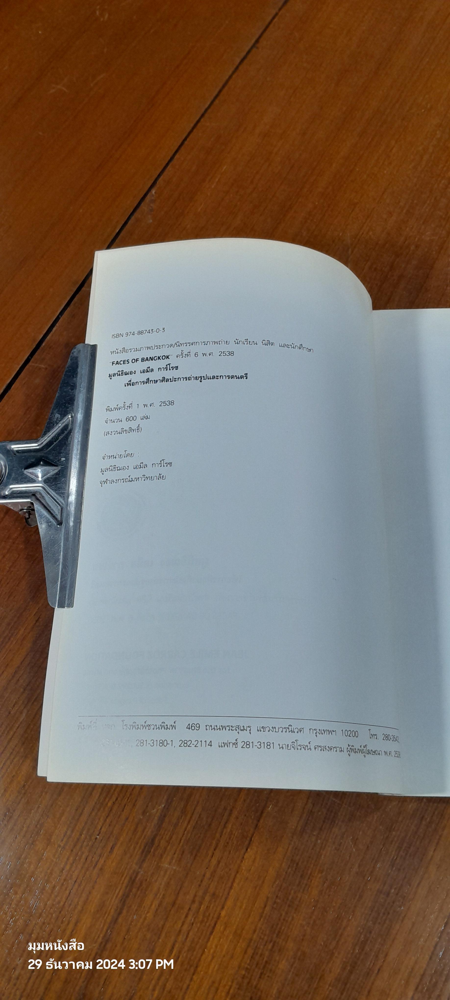 Faces of Bangkok ครั้งที่ 6