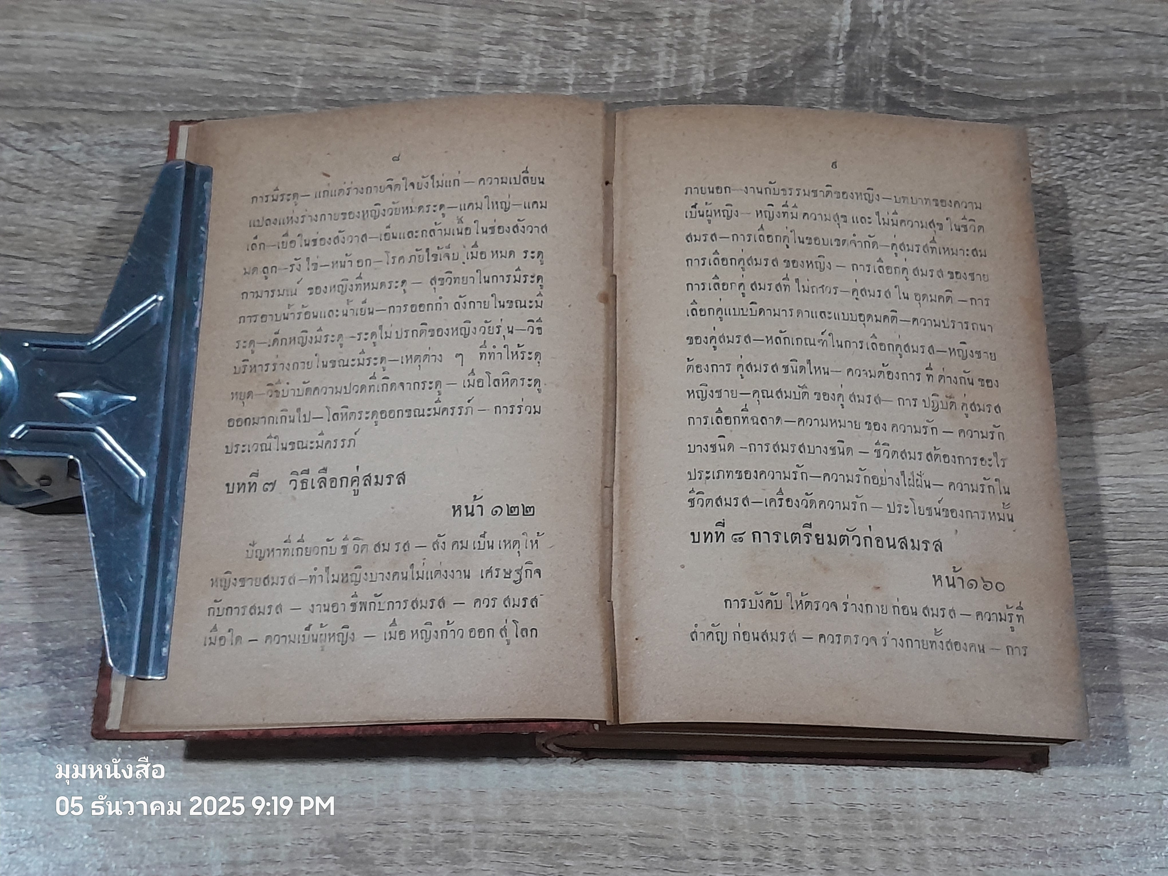 ๔๐ แพทย์ปริญญา ประจำครอบครัว