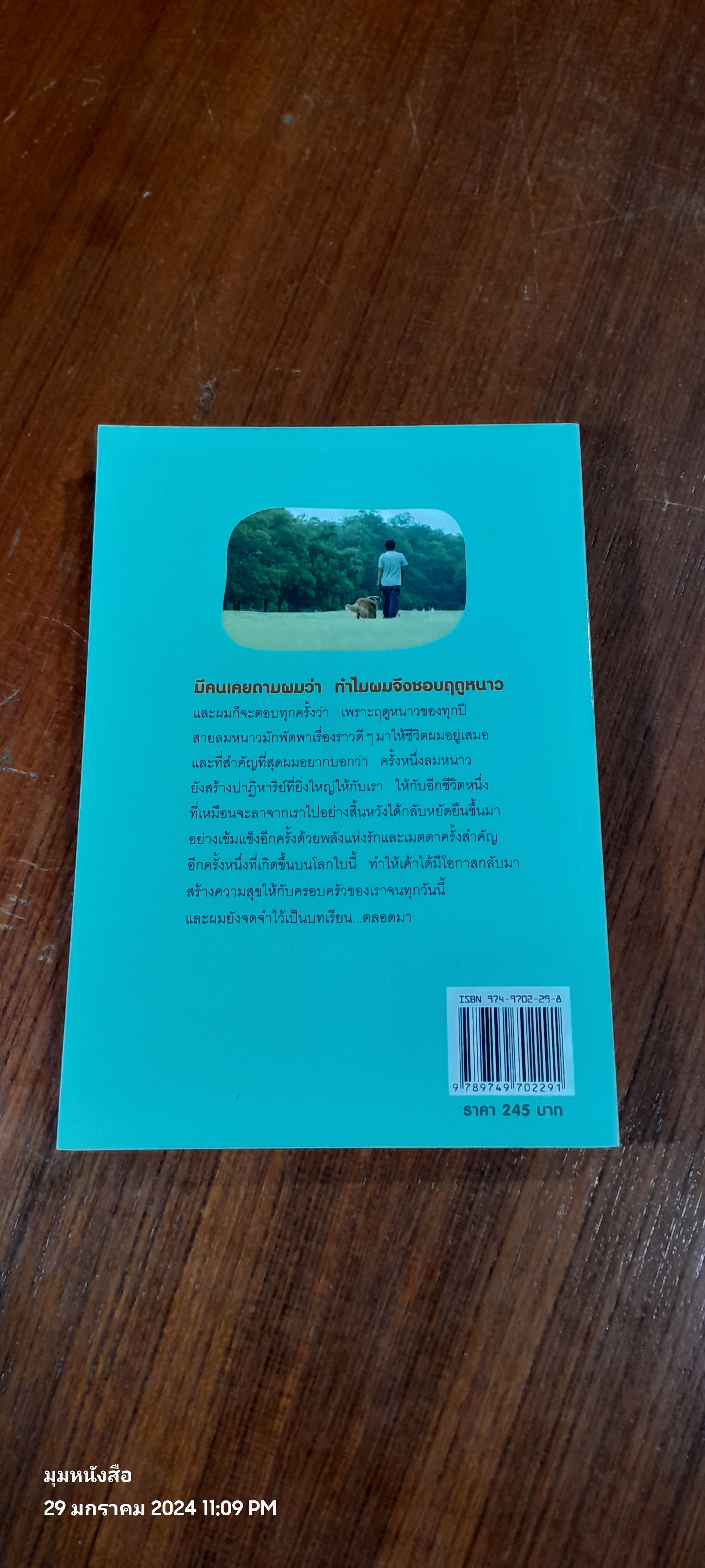 ผมชื่อคิงคองคร้าบ เล่ม 2 ตอน รักไม่มีพรมแดน