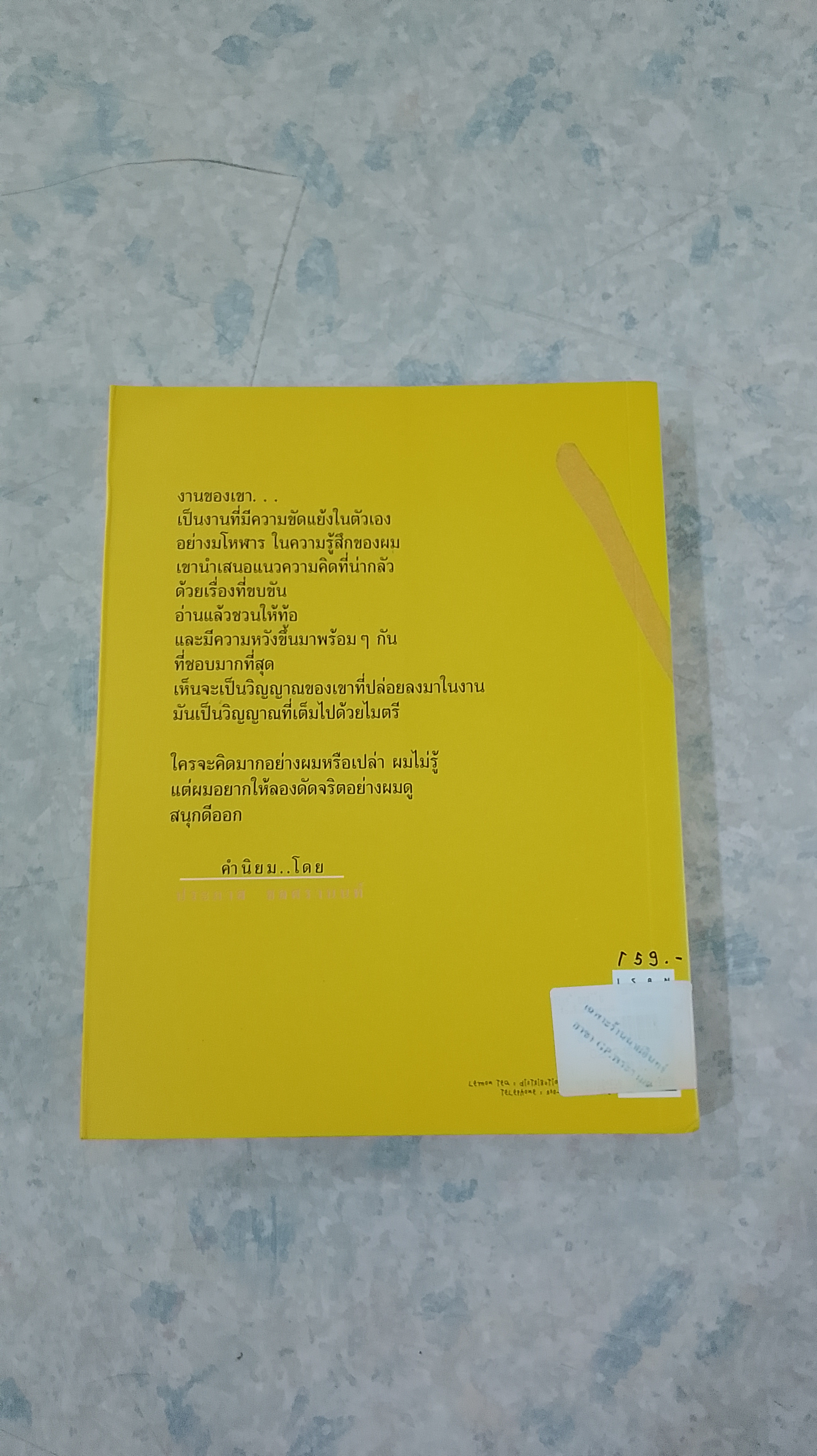 ตอแหล ลงตับ / พิง ลำพระเพลิง