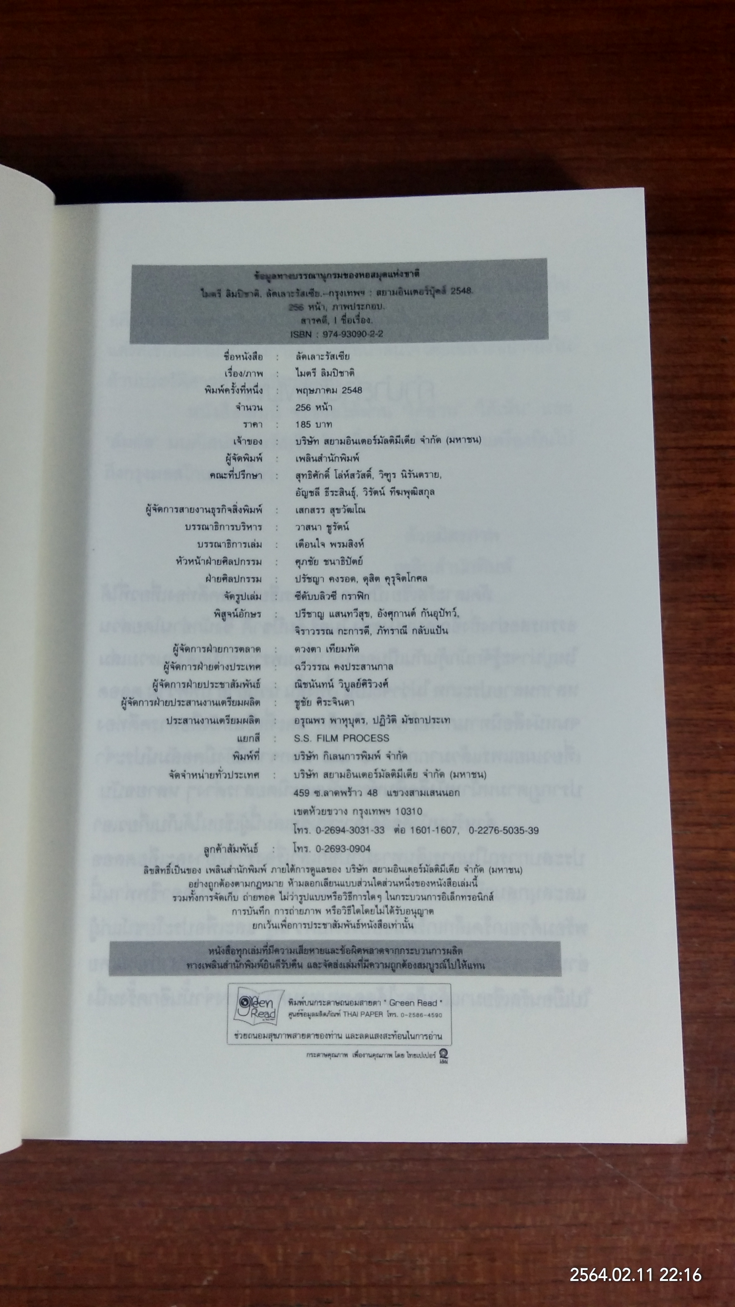 ลัดเลาะรัสเซีย / ไมตรี ลิมปิชาติ