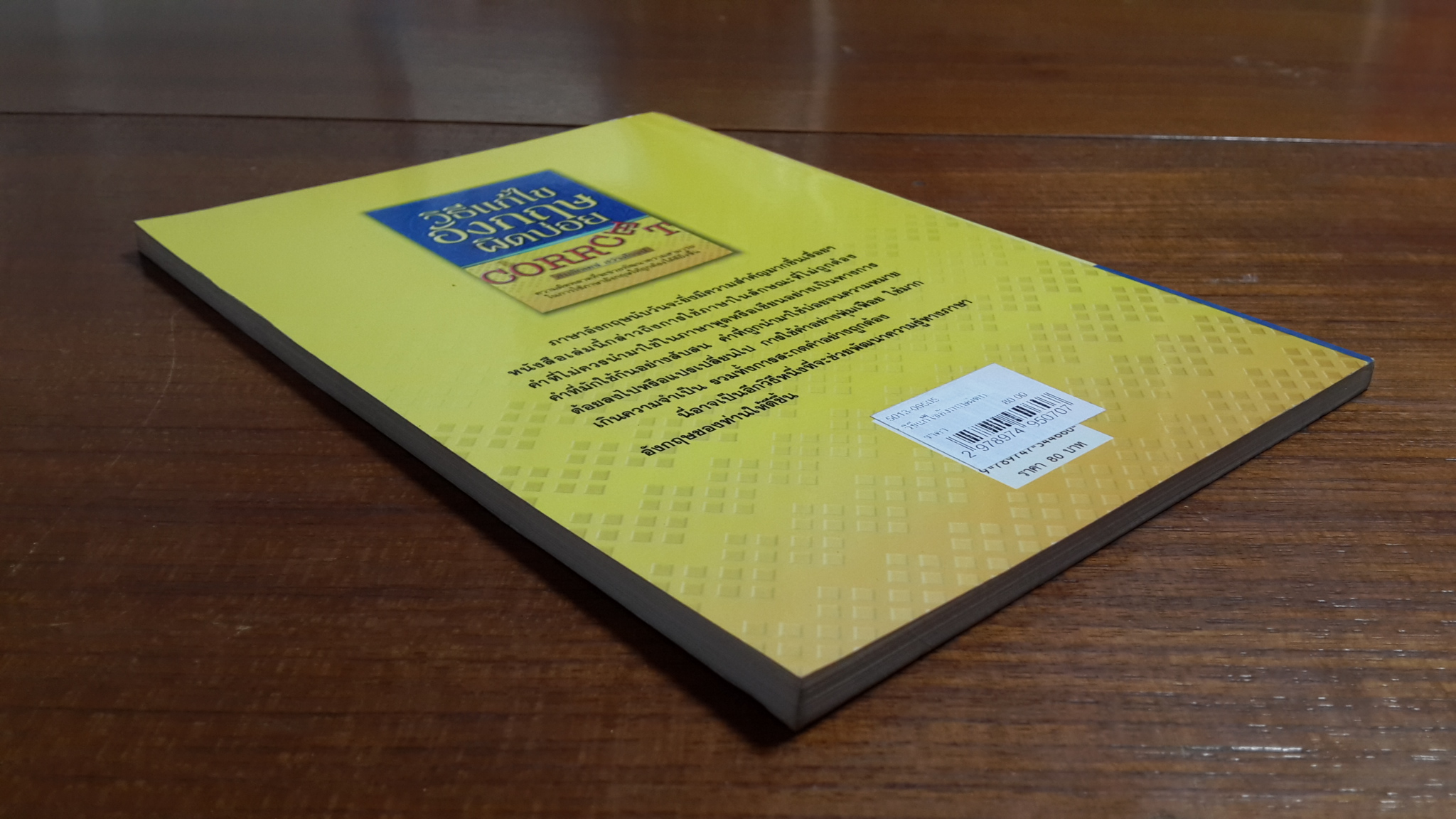 วิธีแก้ไขอังกฤษผิดบ่อย / สมลักษณ์ สว่างโรจน์