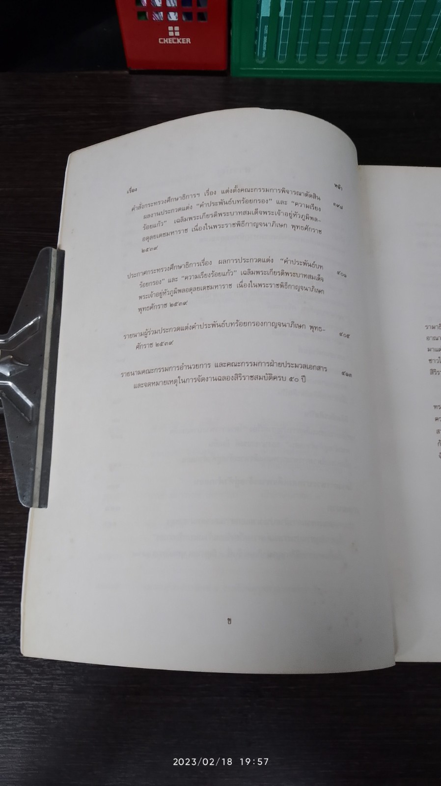 ร้อยกรองกาญจนาภิเษก